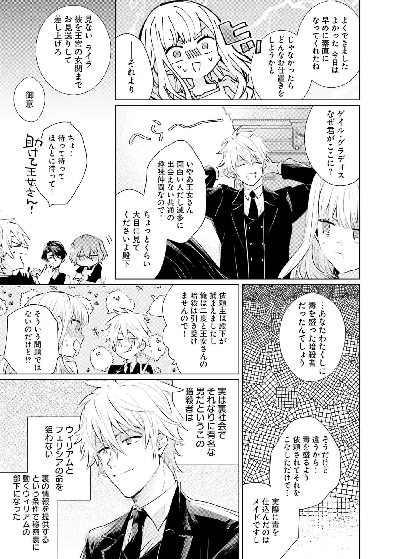 異世界から聖女が来るようなので、邪魔者は消えようと思います 第11話 - 33