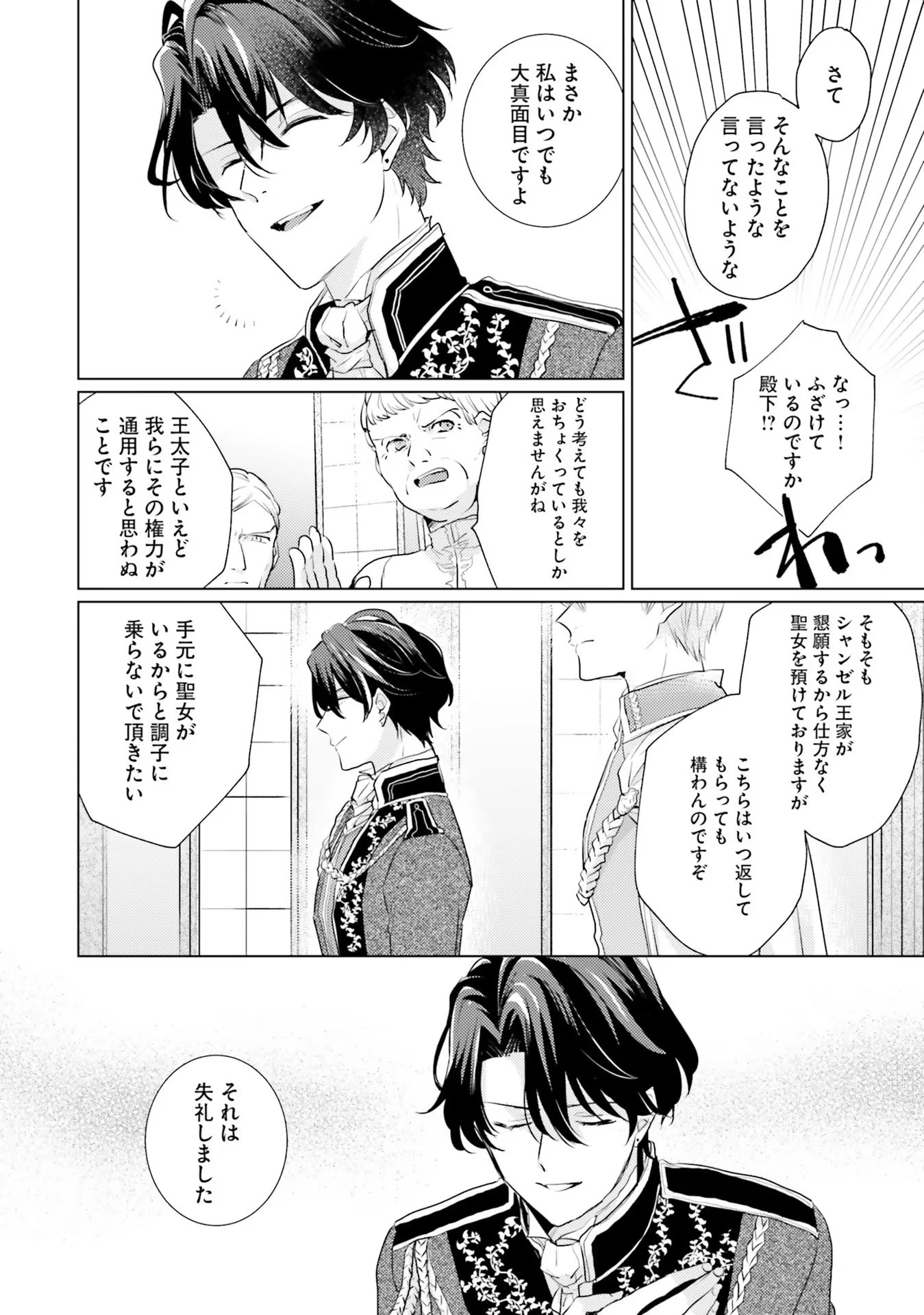 異世界から聖女が来るようなので、邪魔者は消えようと思います 第12話 - 2