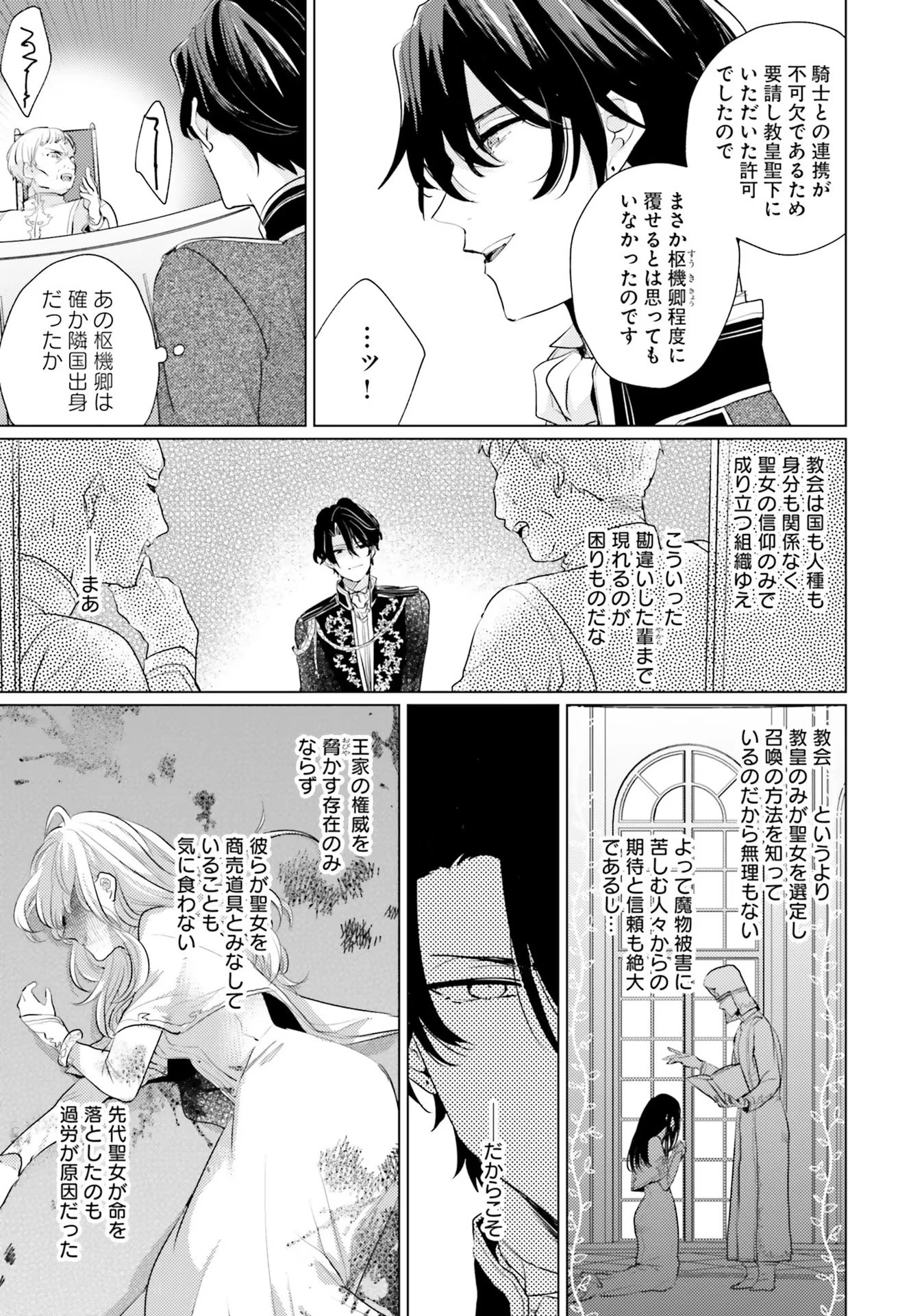 異世界から聖女が来るようなので、邪魔者は消えようと思います 第12話 - 3