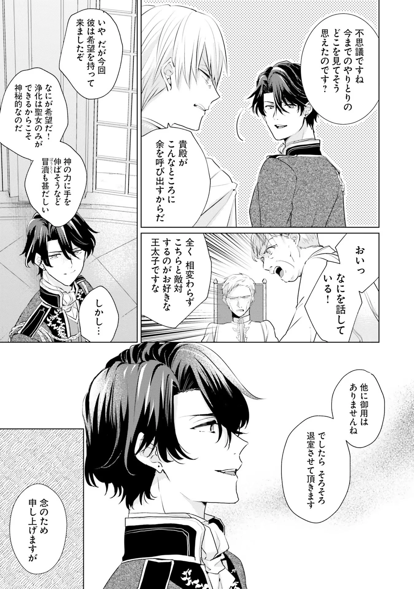 異世界から聖女が来るようなので、邪魔者は消えようと思います 第12話 - 5