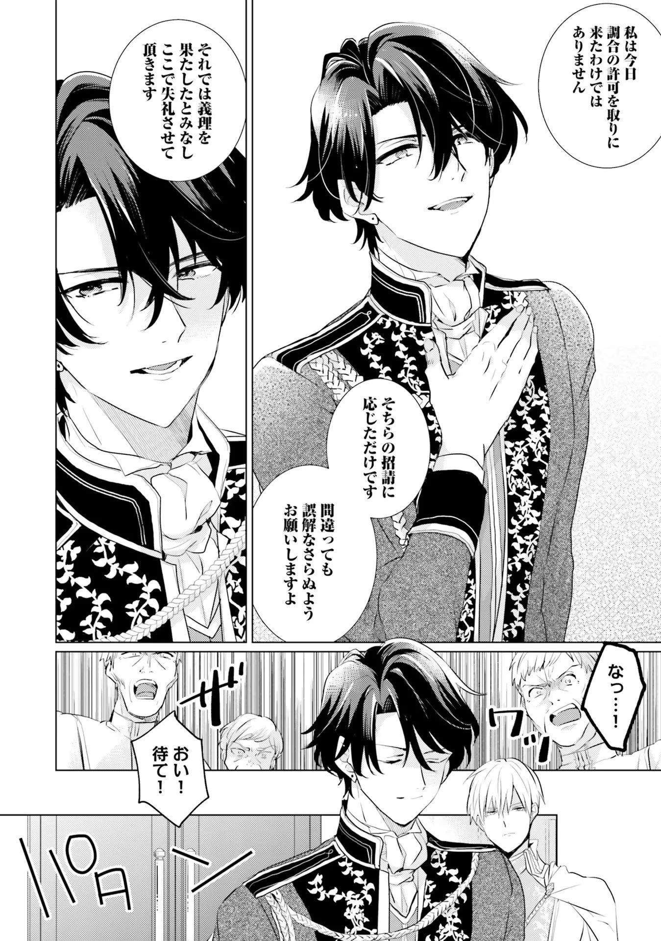 異世界から聖女が来るようなので、邪魔者は消えようと思います 第12話 - 6