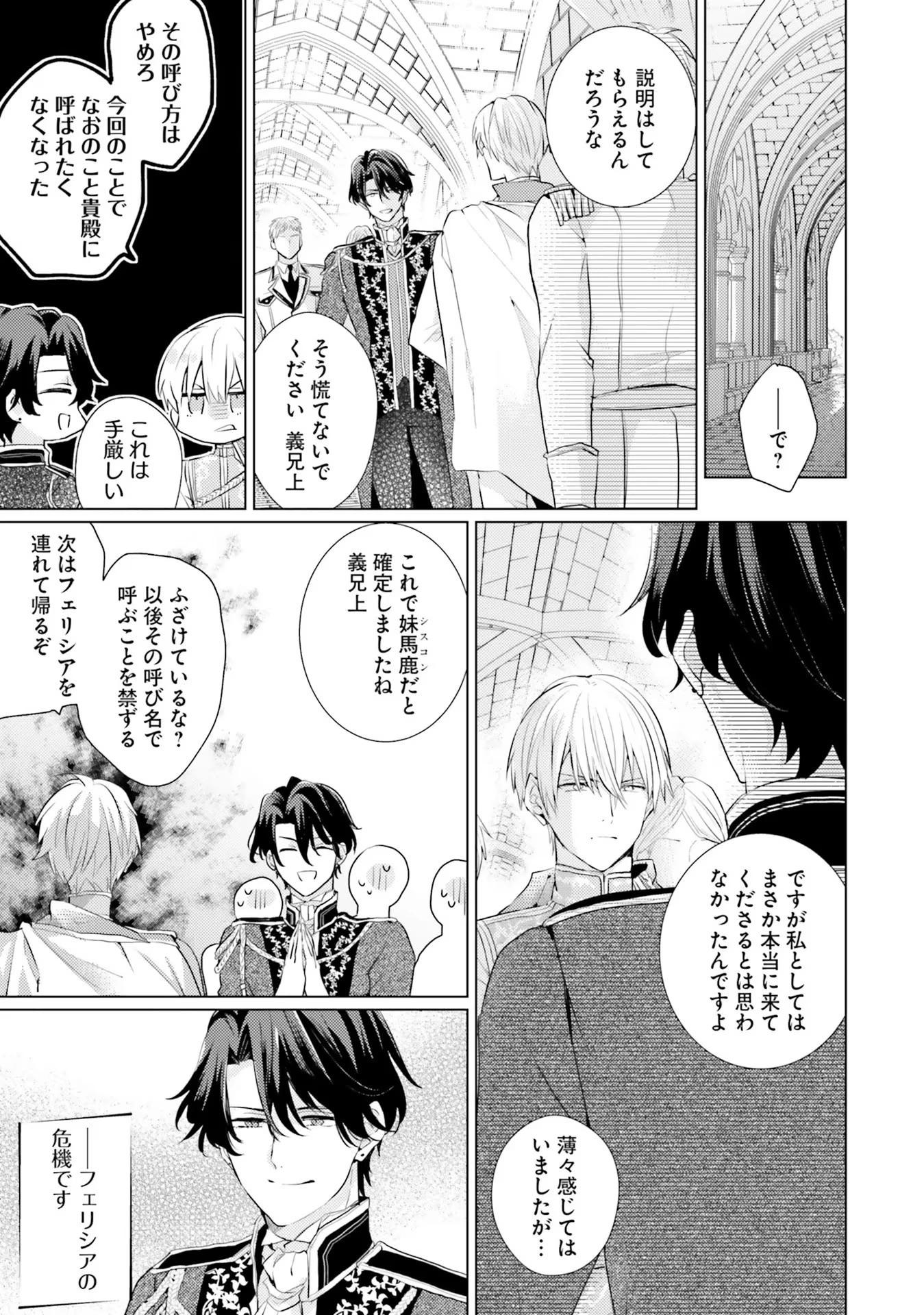 異世界から聖女が来るようなので、邪魔者は消えようと思います 第12話 - 7