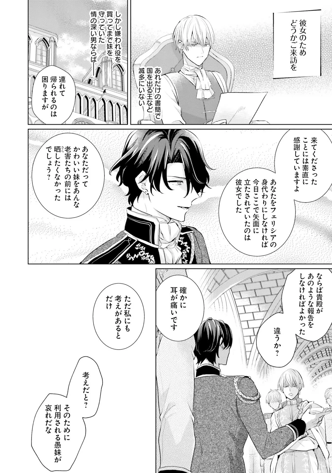 異世界から聖女が来るようなので、邪魔者は消えようと思います 第12話 - 8