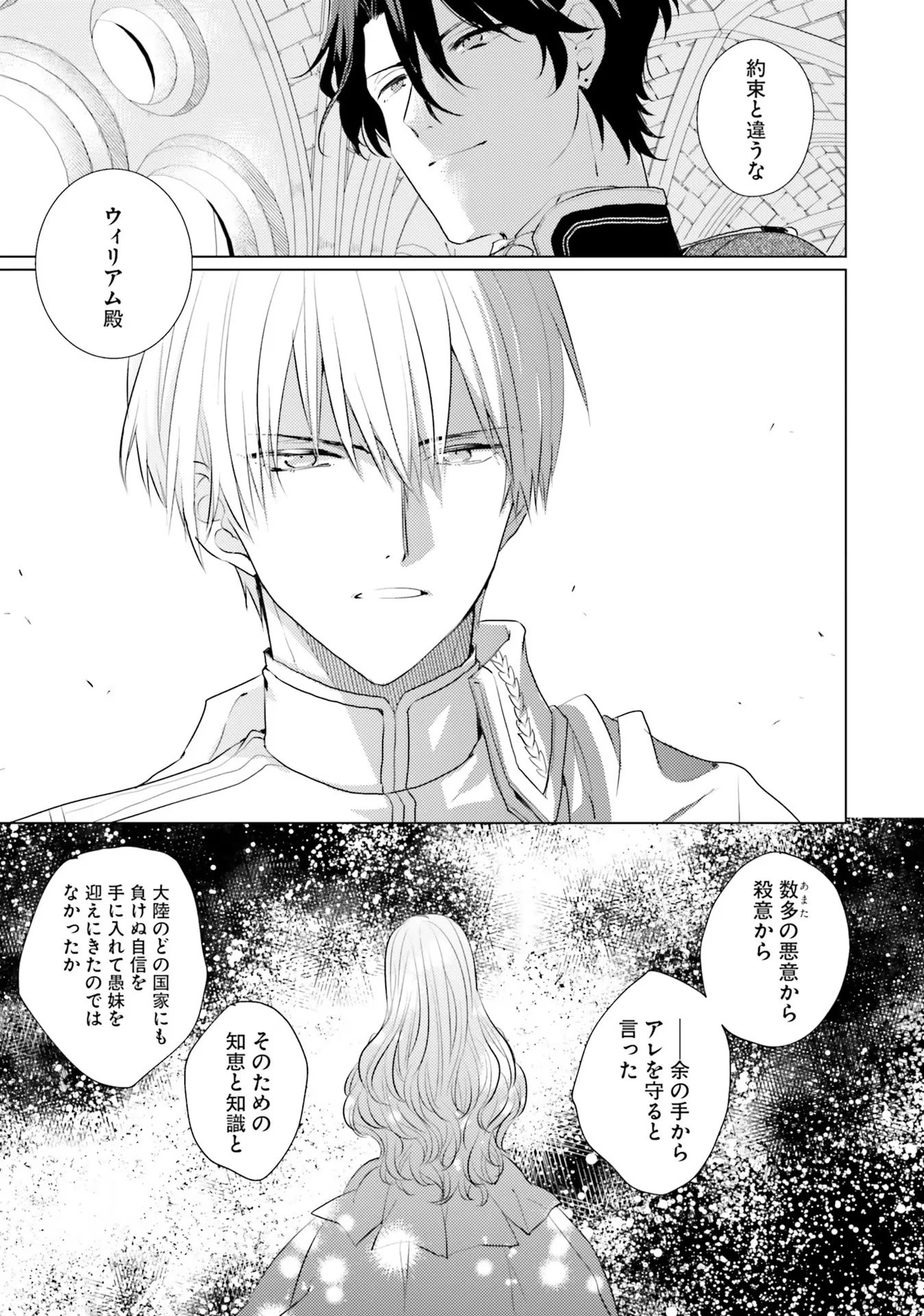 異世界から聖女が来るようなので、邪魔者は消えようと思います 第12話 - 9