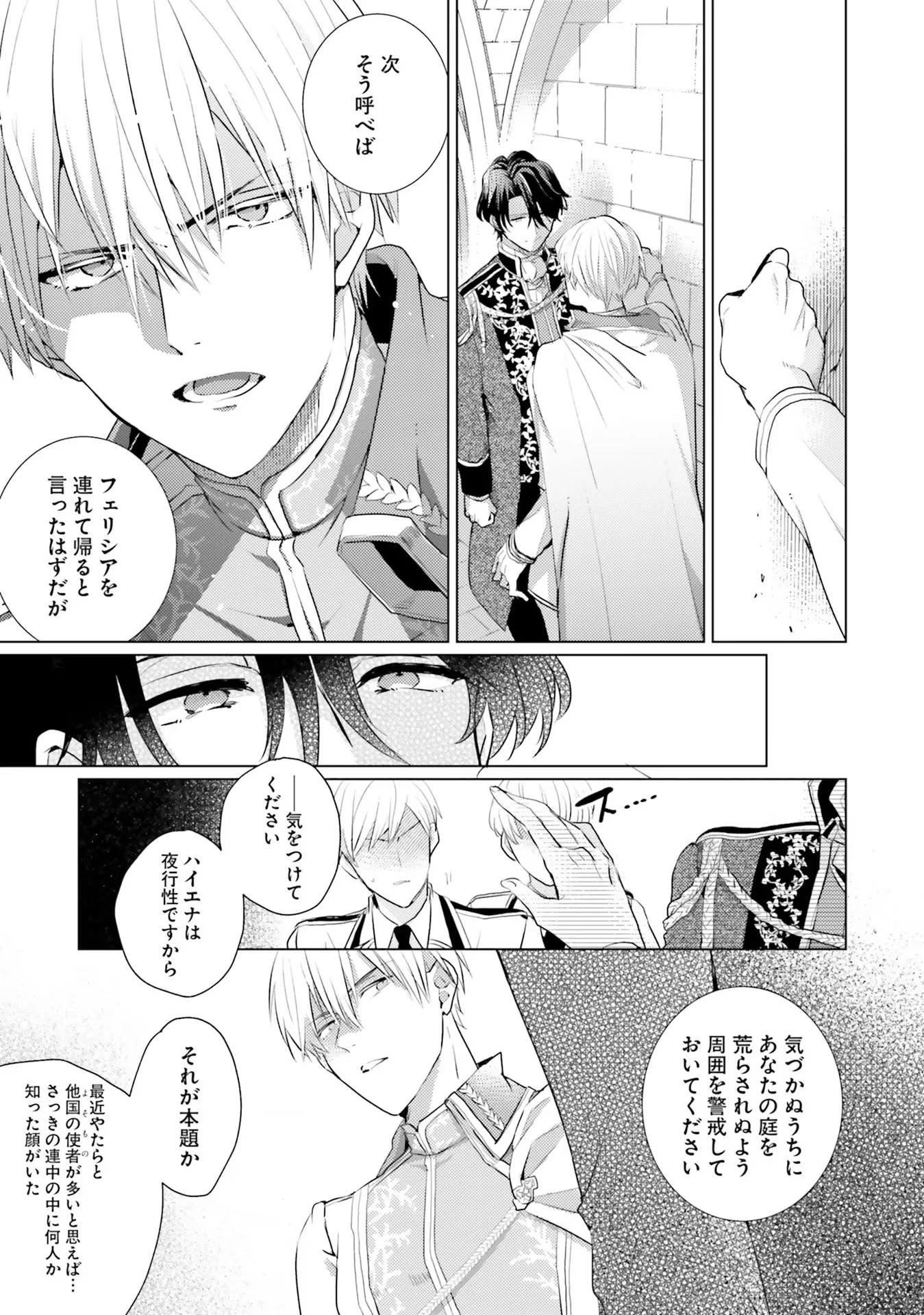 異世界から聖女が来るようなので、邪魔者は消えようと思います 第12話 - 11