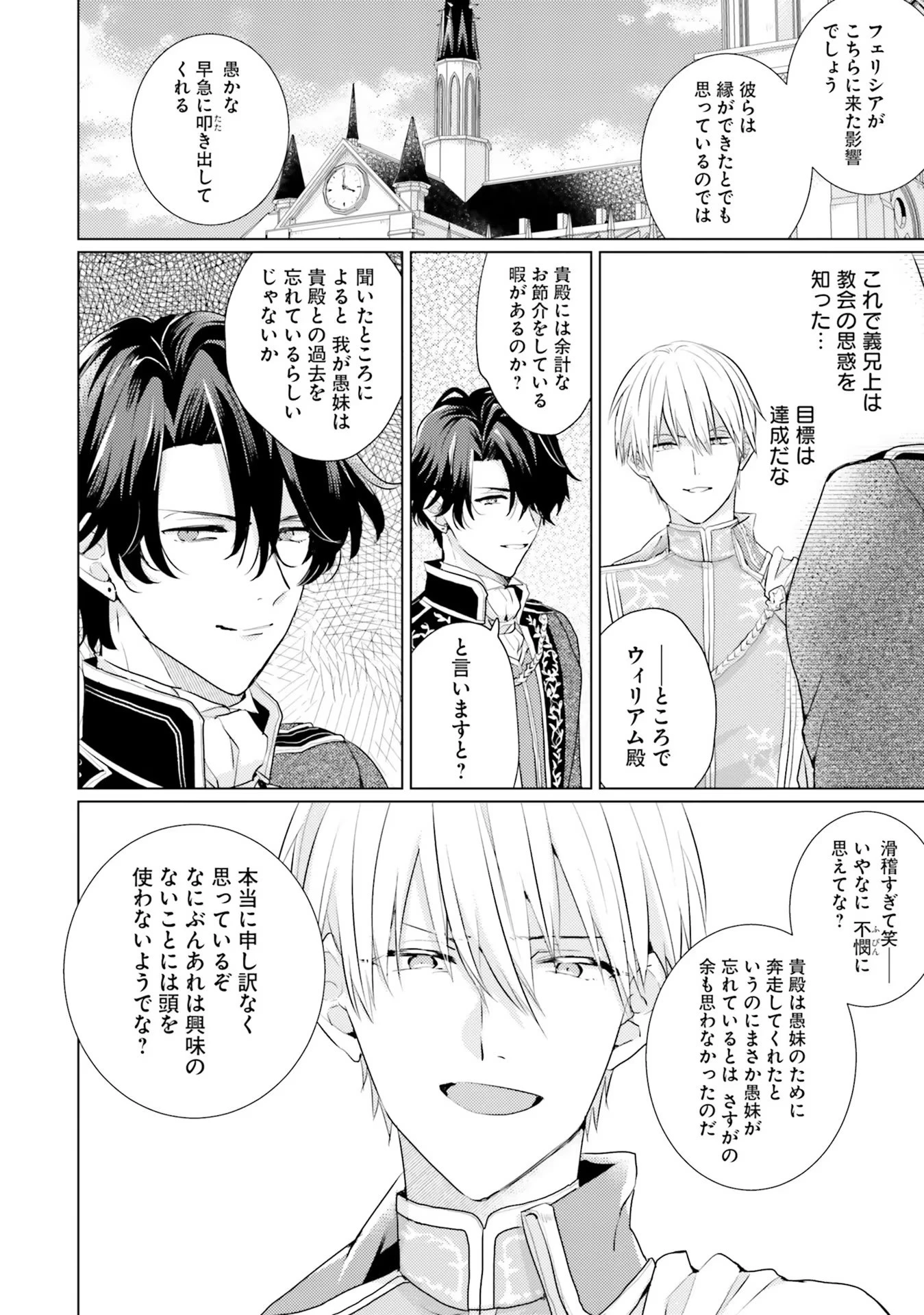 異世界から聖女が来るようなので、邪魔者は消えようと思います 第12話 - 12