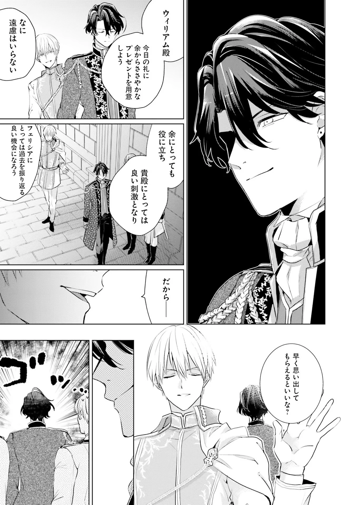 異世界から聖女が来るようなので、邪魔者は消えようと思います 第12話 - 13