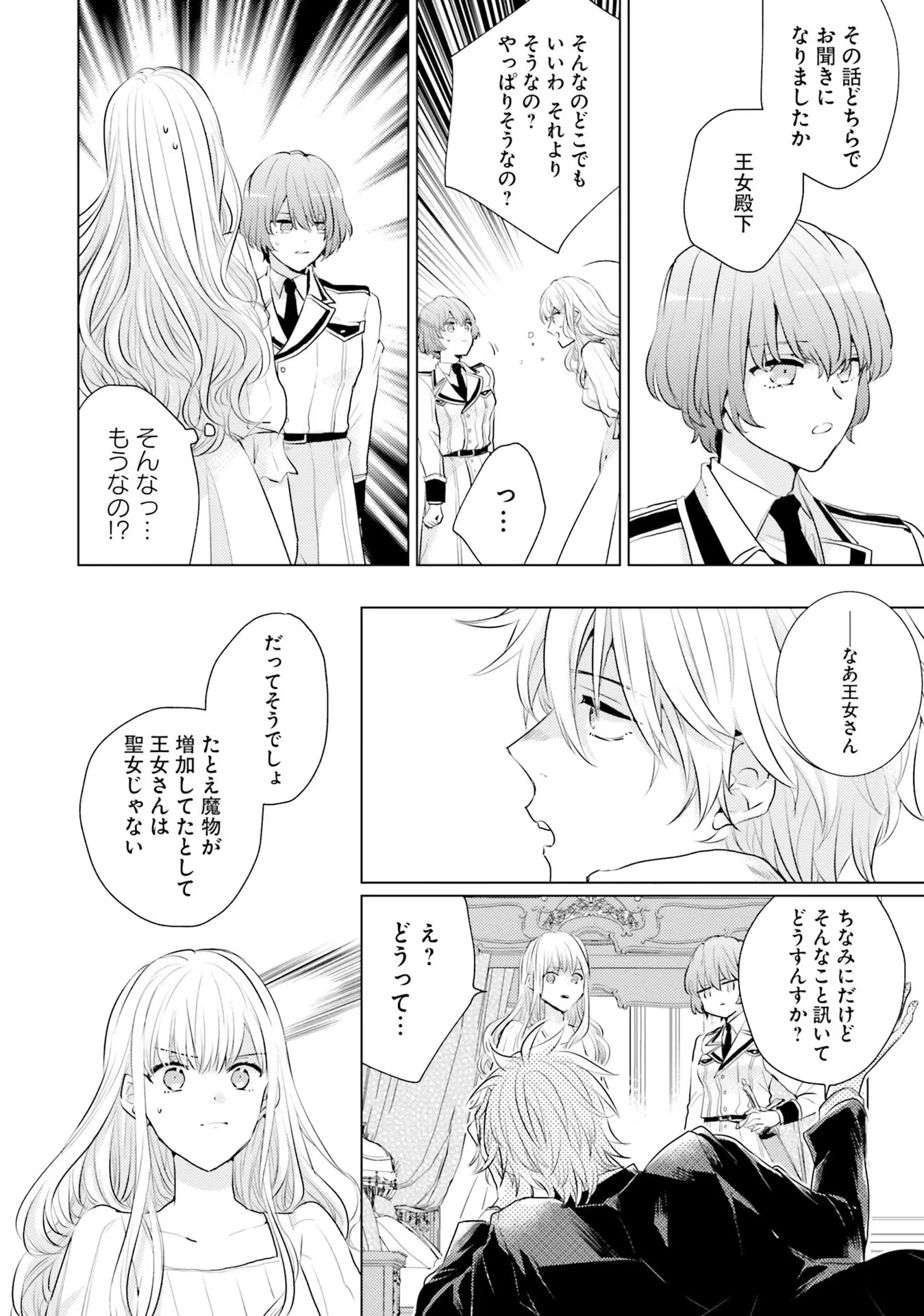 異世界から聖女が来るようなので、邪魔者は消えようと思います 第12話 - 18