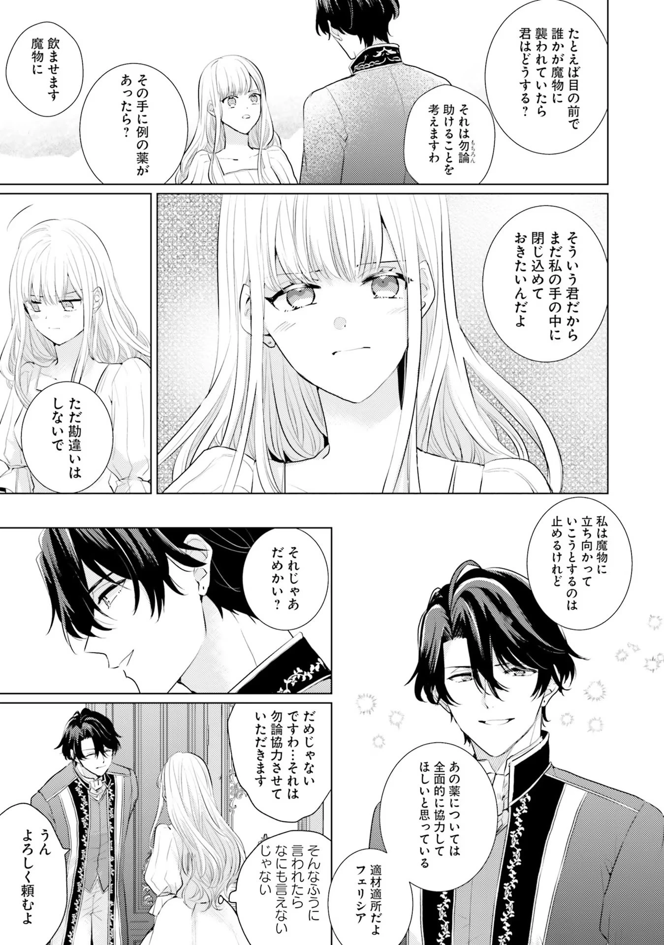 異世界から聖女が来るようなので、邪魔者は消えようと思います 第12話 - 25