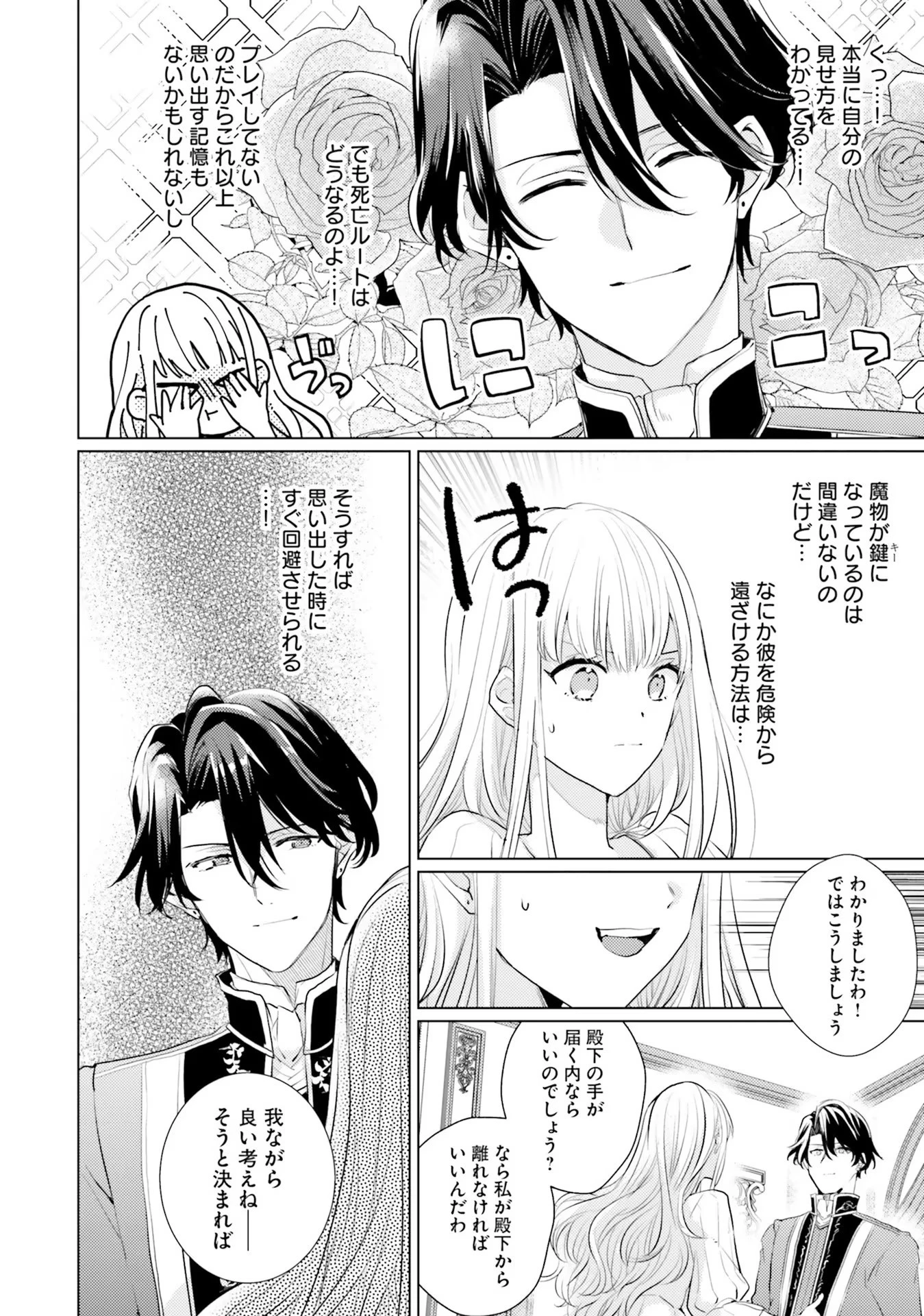 異世界から聖女が来るようなので、邪魔者は消えようと思います 第12話 - 26