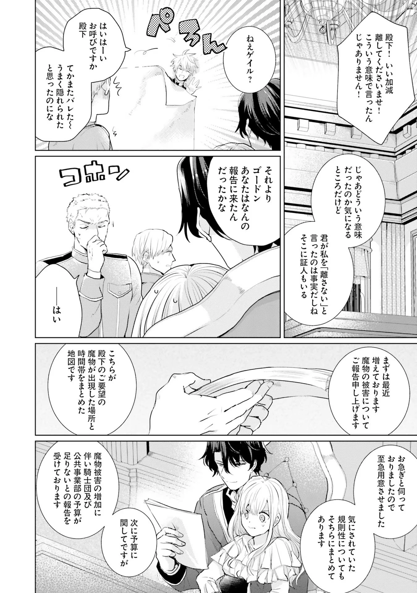 異世界から聖女が来るようなので、邪魔者は消えようと思います 第12話 - 28