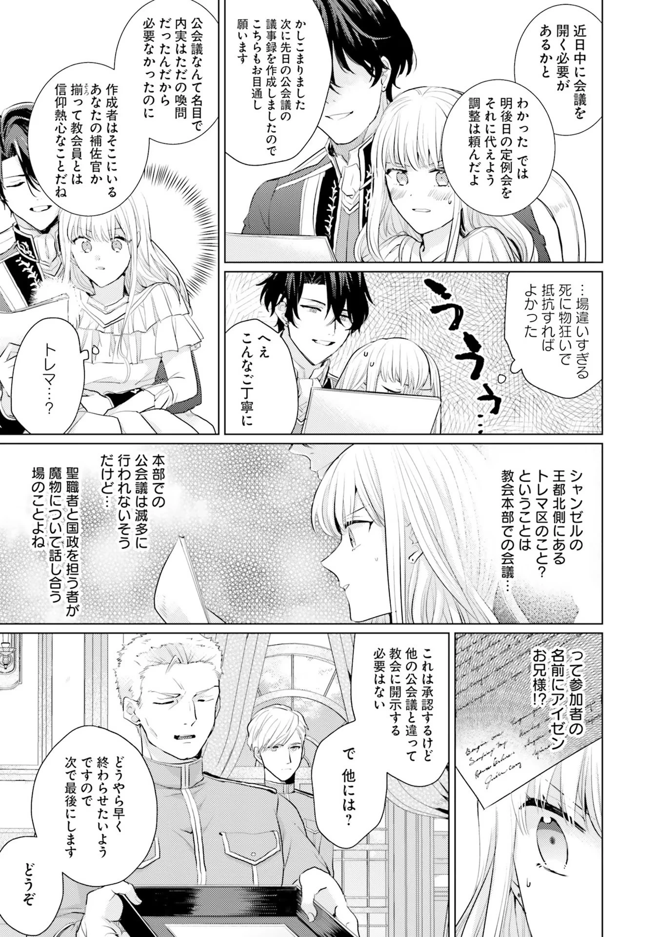 異世界から聖女が来るようなので、邪魔者は消えようと思います 第12話 - 29