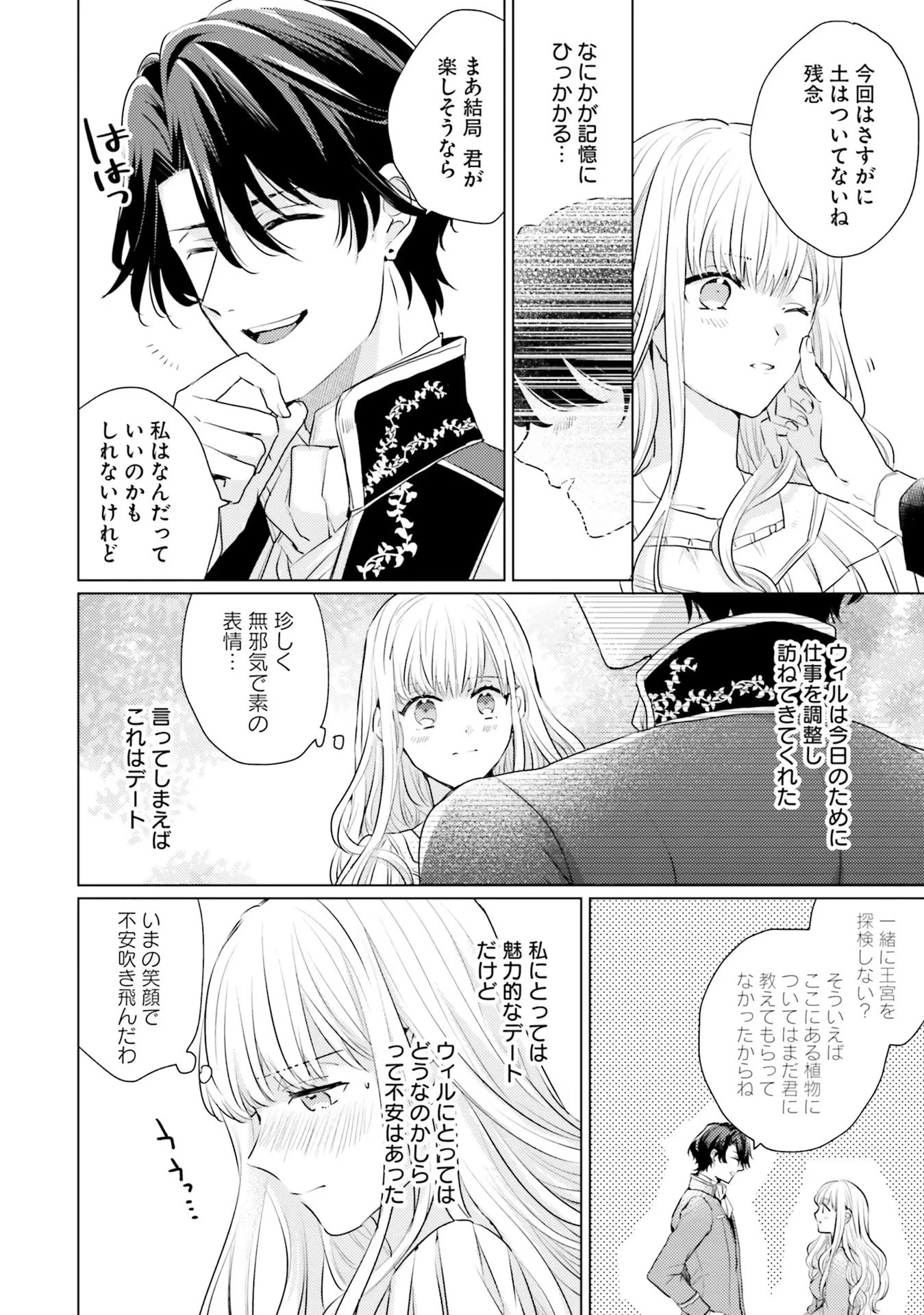 異世界から聖女が来るようなので、邪魔者は消えようと思います 第13話 - 4