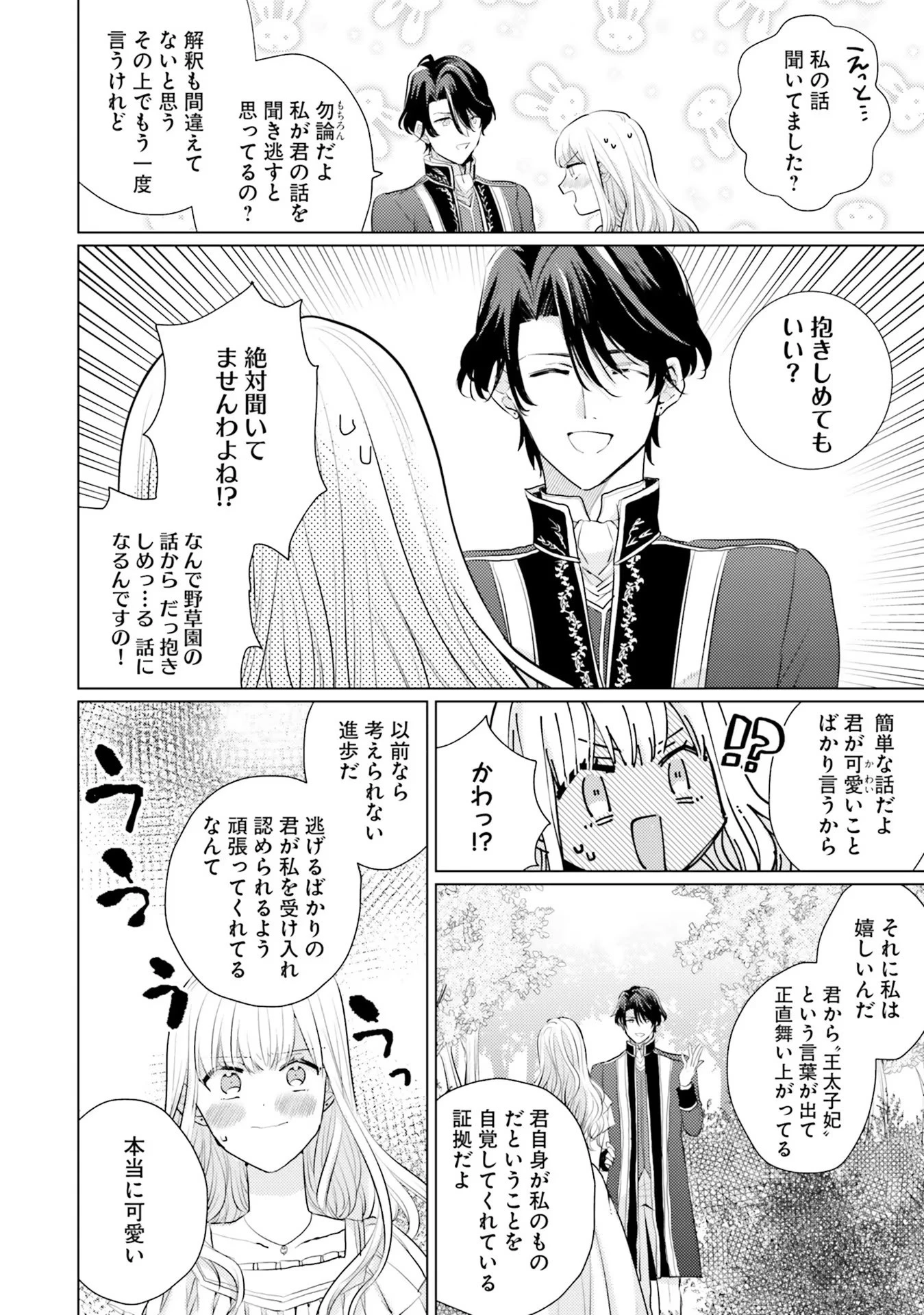 異世界から聖女が来るようなので、邪魔者は消えようと思います 第13話 - 6