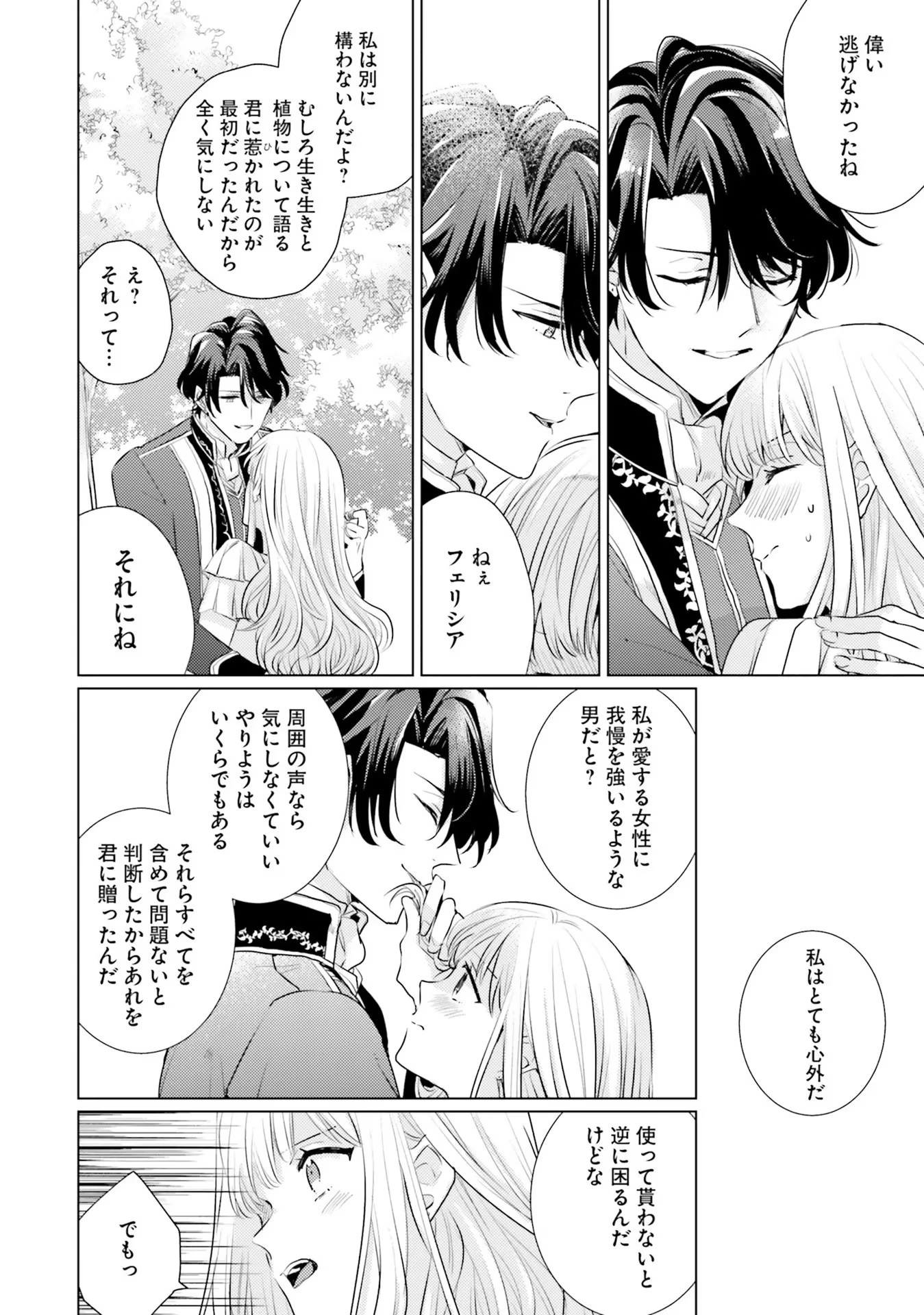 異世界から聖女が来るようなので、邪魔者は消えようと思います 第13話 - 8