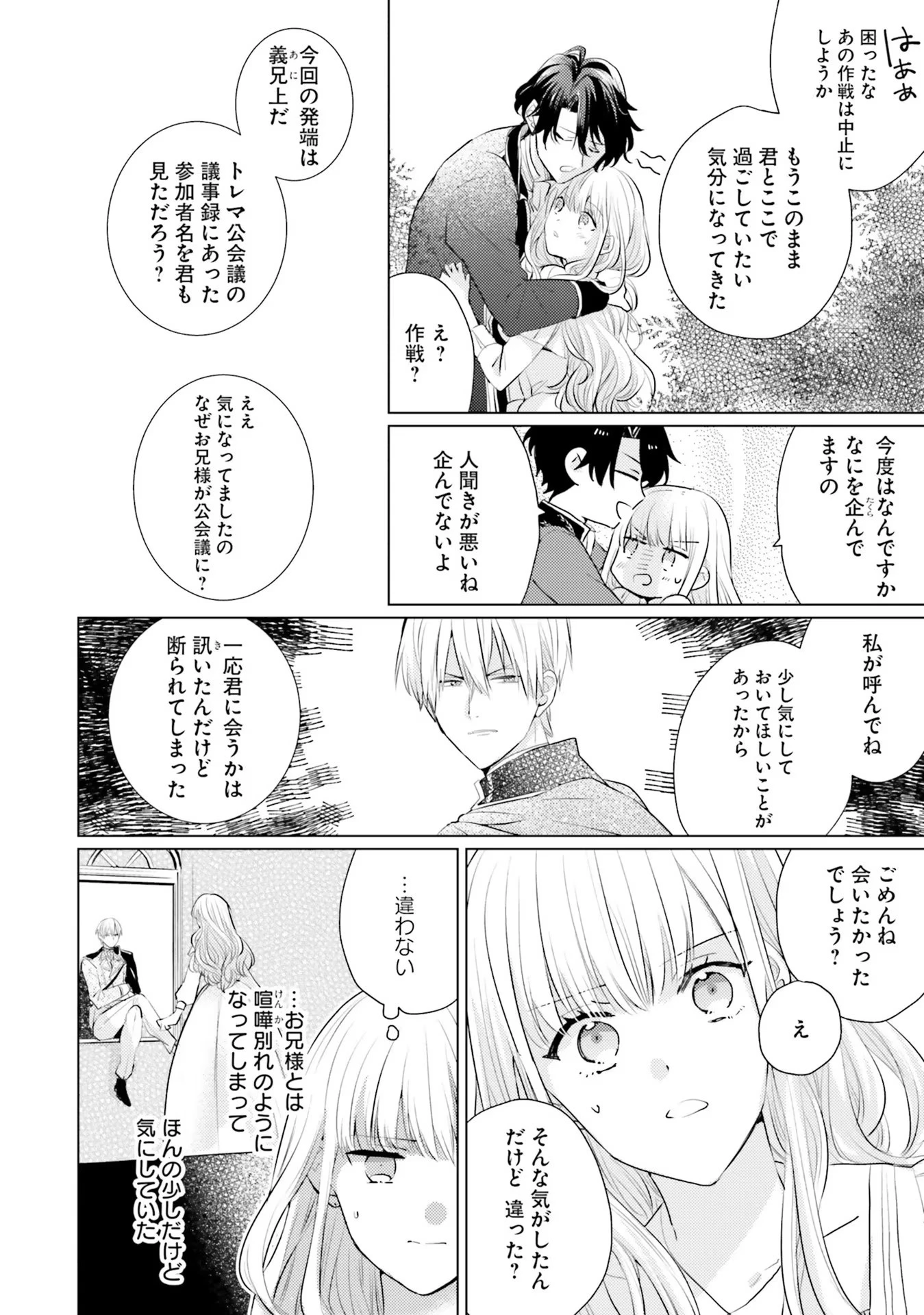 異世界から聖女が来るようなので、邪魔者は消えようと思います 第13話 - 10