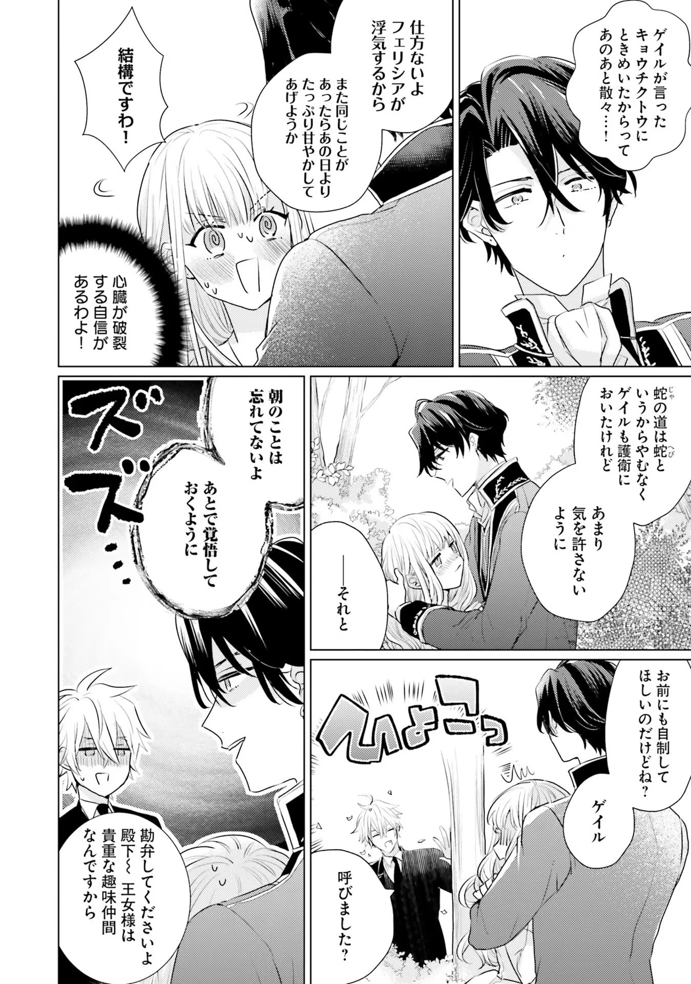 異世界から聖女が来るようなので、邪魔者は消えようと思います 第13話 - 12