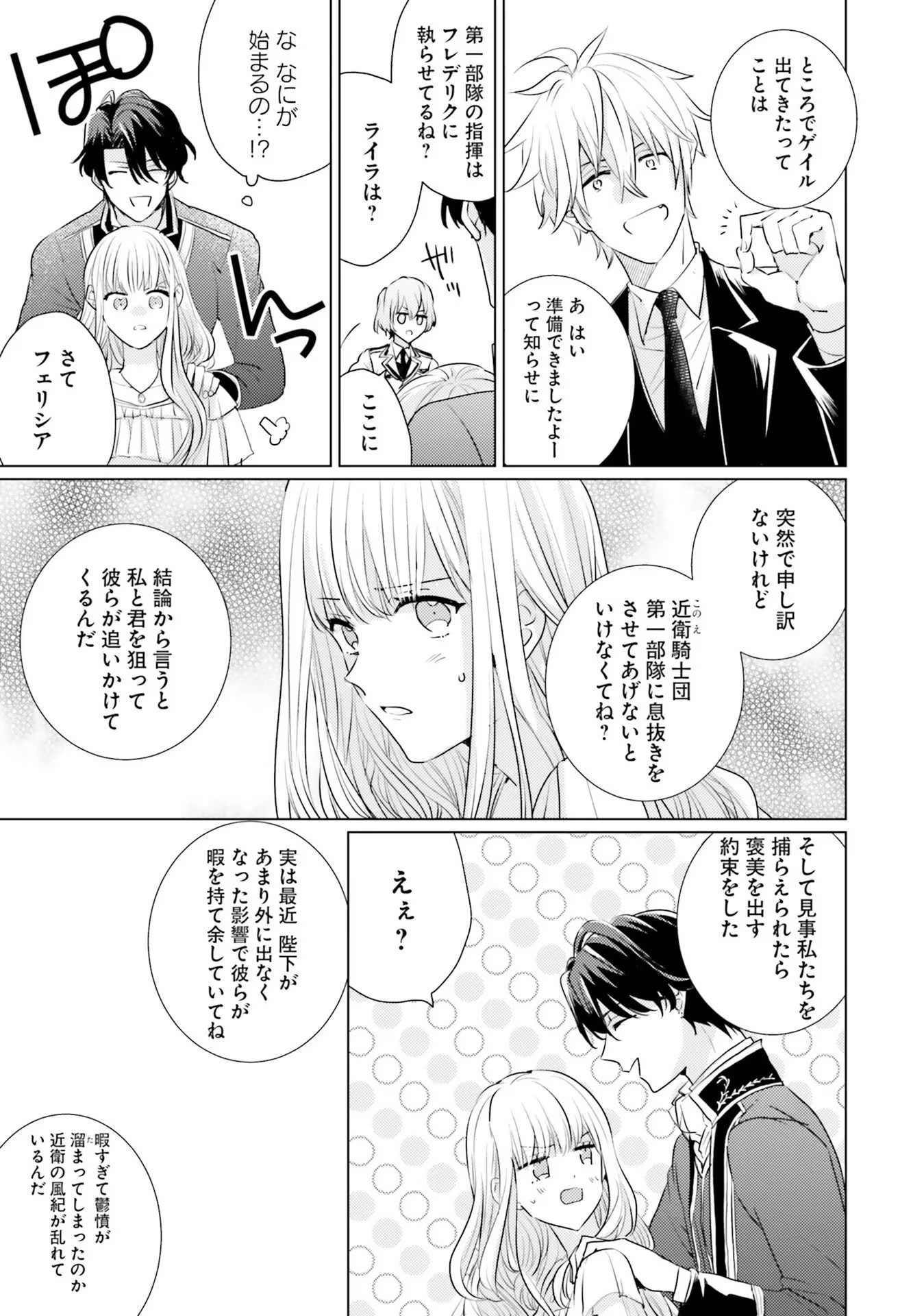 異世界から聖女が来るようなので、邪魔者は消えようと思います 第13話 - 13