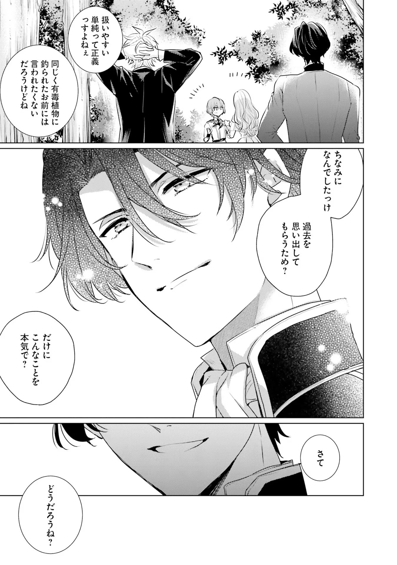 異世界から聖女が来るようなので、邪魔者は消えようと思います 第13話 - 15