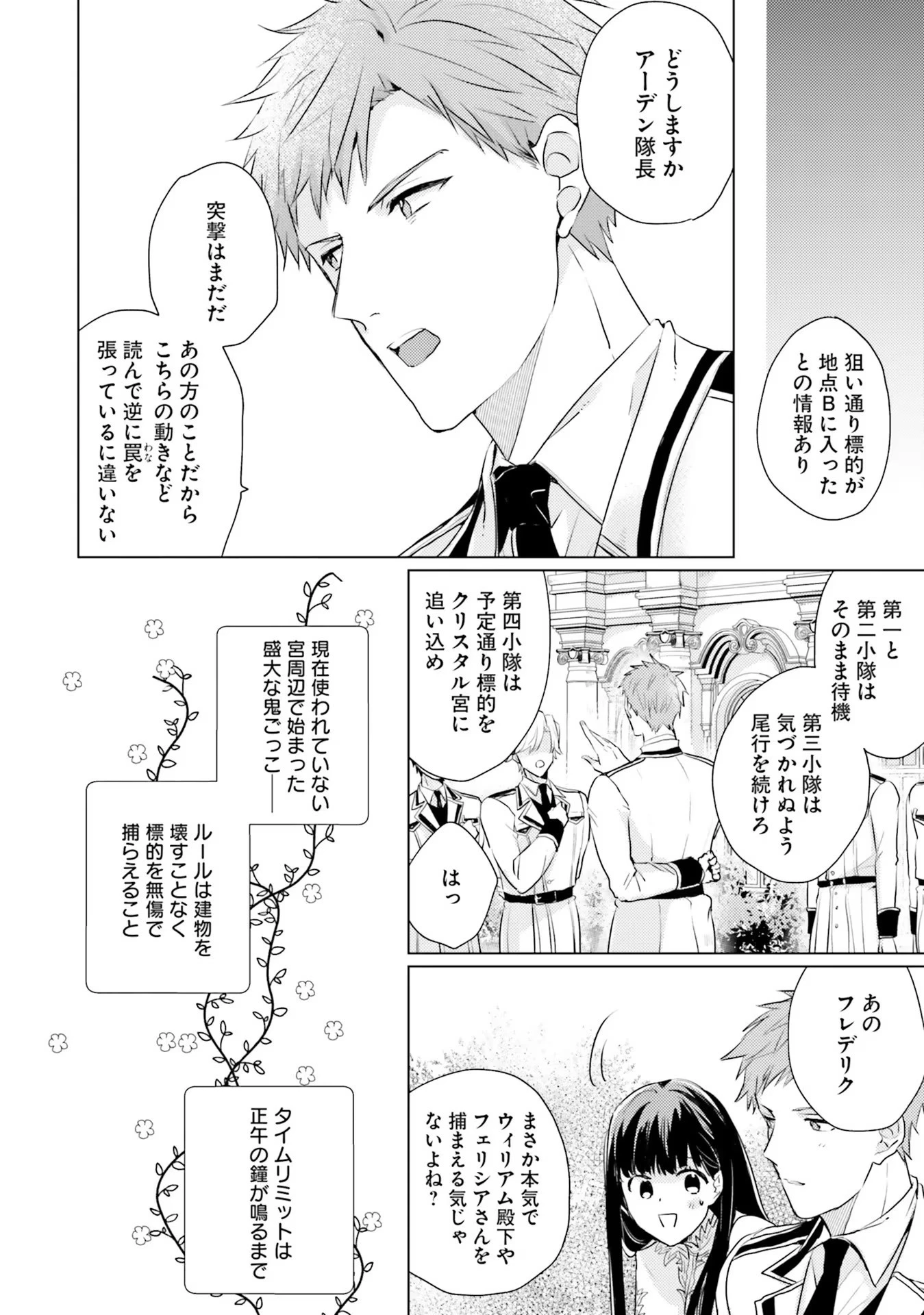 異世界から聖女が来るようなので、邪魔者は消えようと思います 第13話 - 16