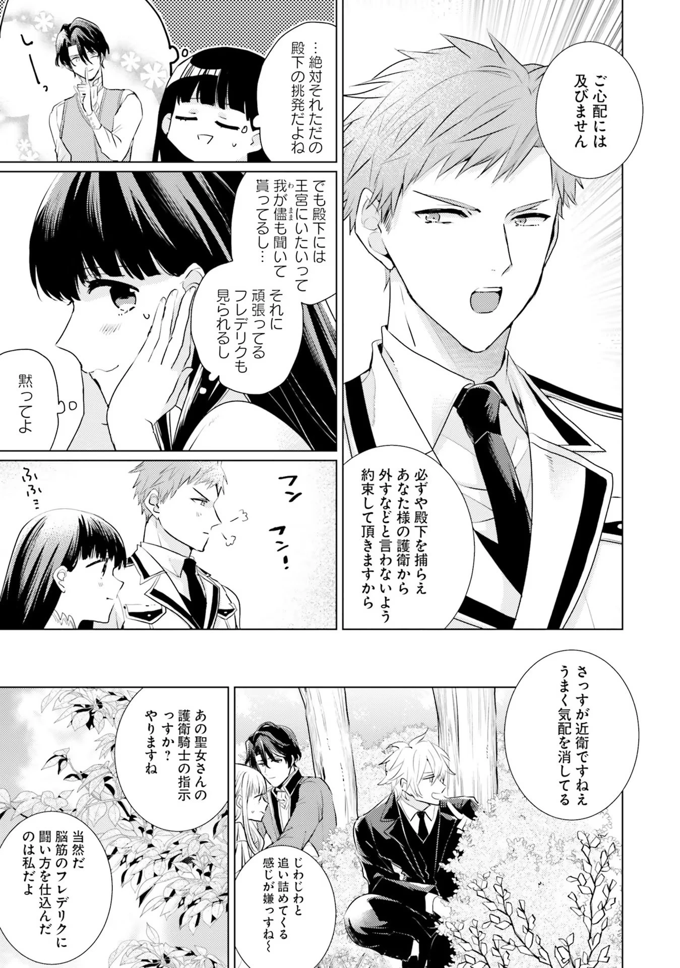 異世界から聖女が来るようなので、邪魔者は消えようと思います 第13話 - 17