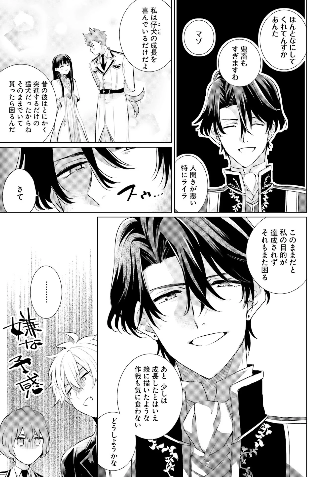 異世界から聖女が来るようなので、邪魔者は消えようと思います 第13話 - 19