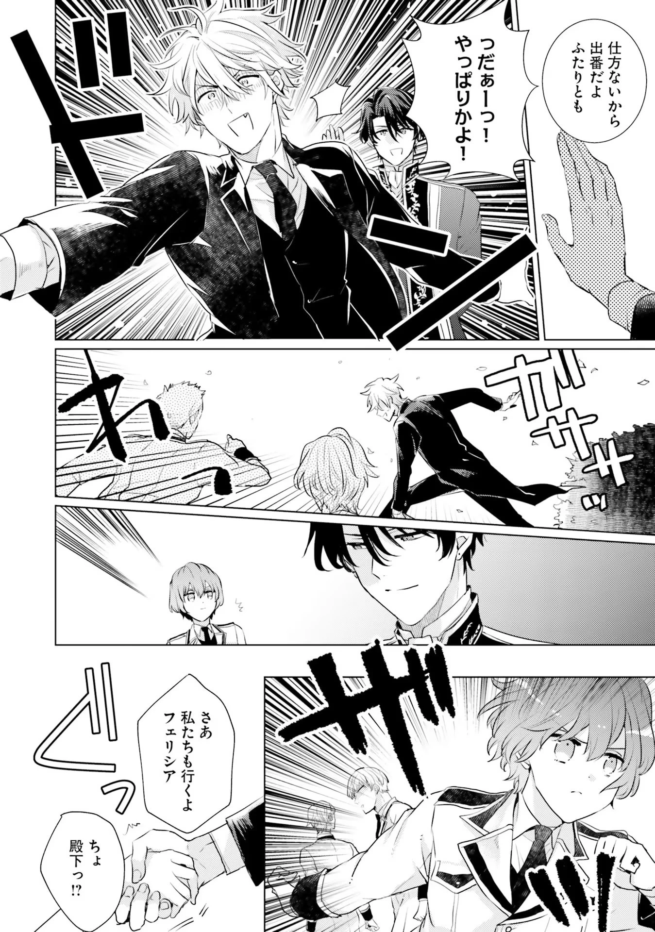 異世界から聖女が来るようなので、邪魔者は消えようと思います 第13話 - 20