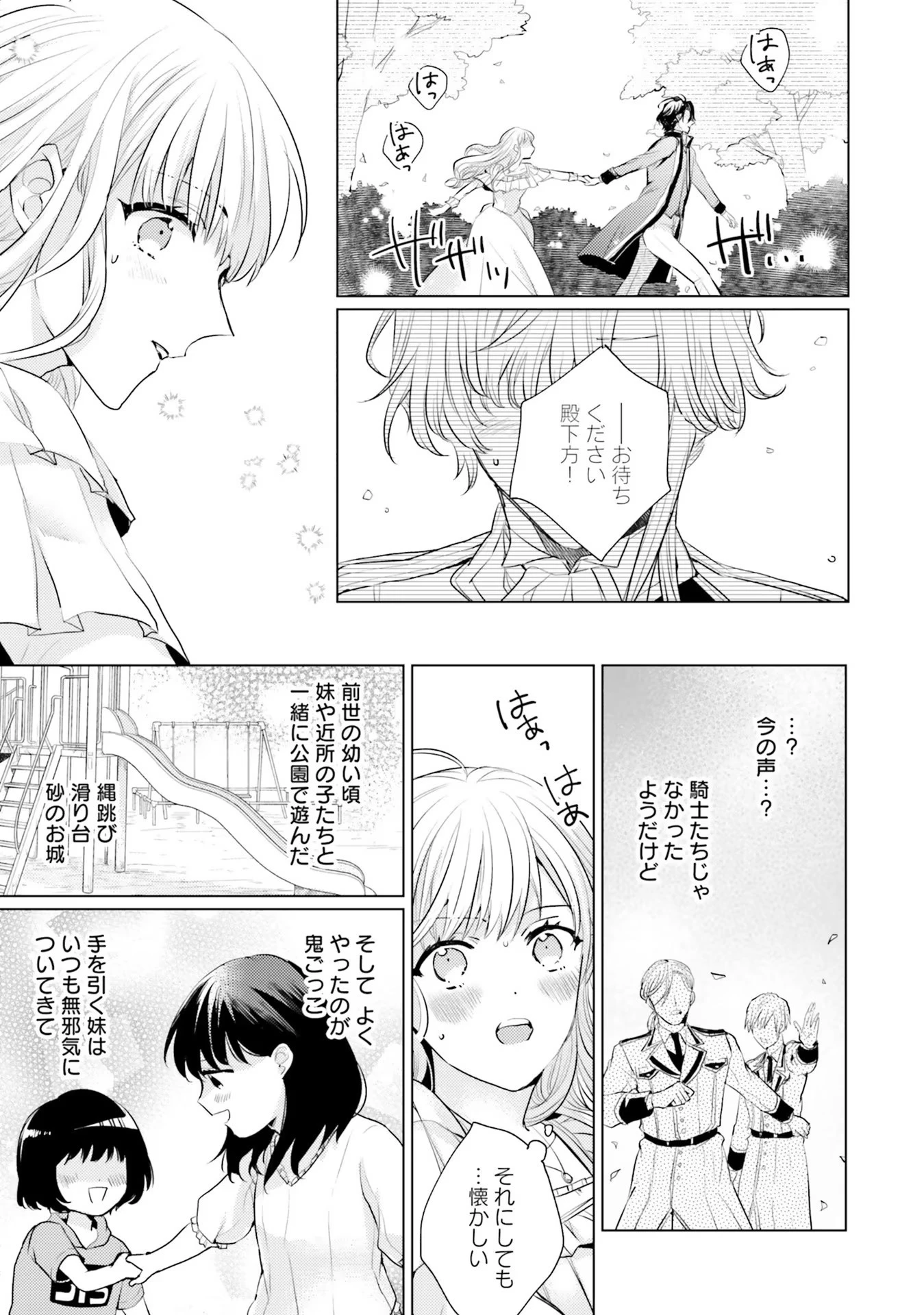 異世界から聖女が来るようなので、邪魔者は消えようと思います 第13話 - 21