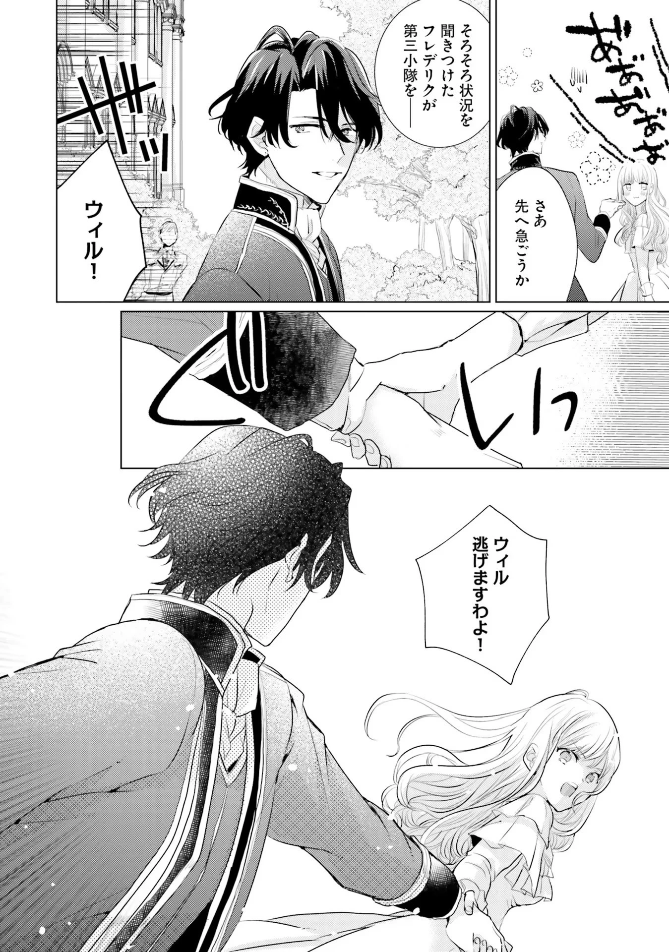 異世界から聖女が来るようなので、邪魔者は消えようと思います 第13話 - 24