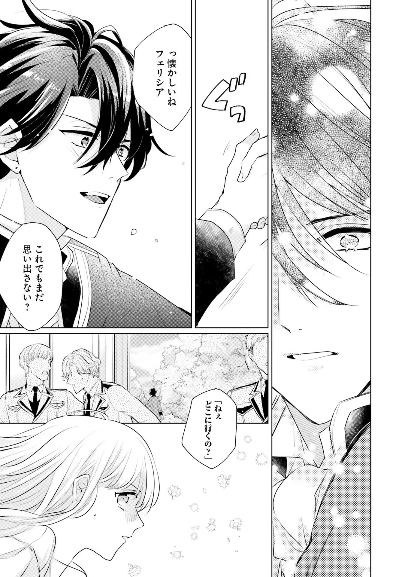 異世界から聖女が来るようなので、邪魔者は消えようと思います 第13話 - 25