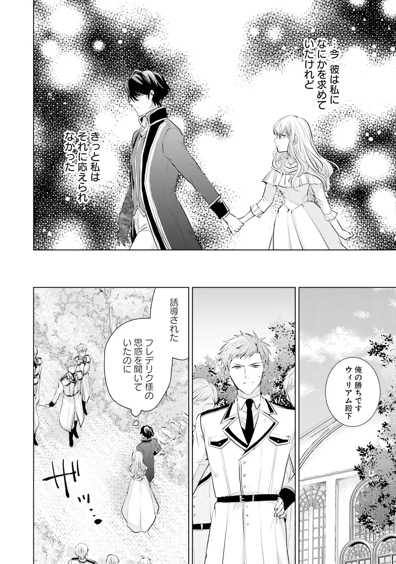 異世界から聖女が来るようなので、邪魔者は消えようと思います 第13話 - 28