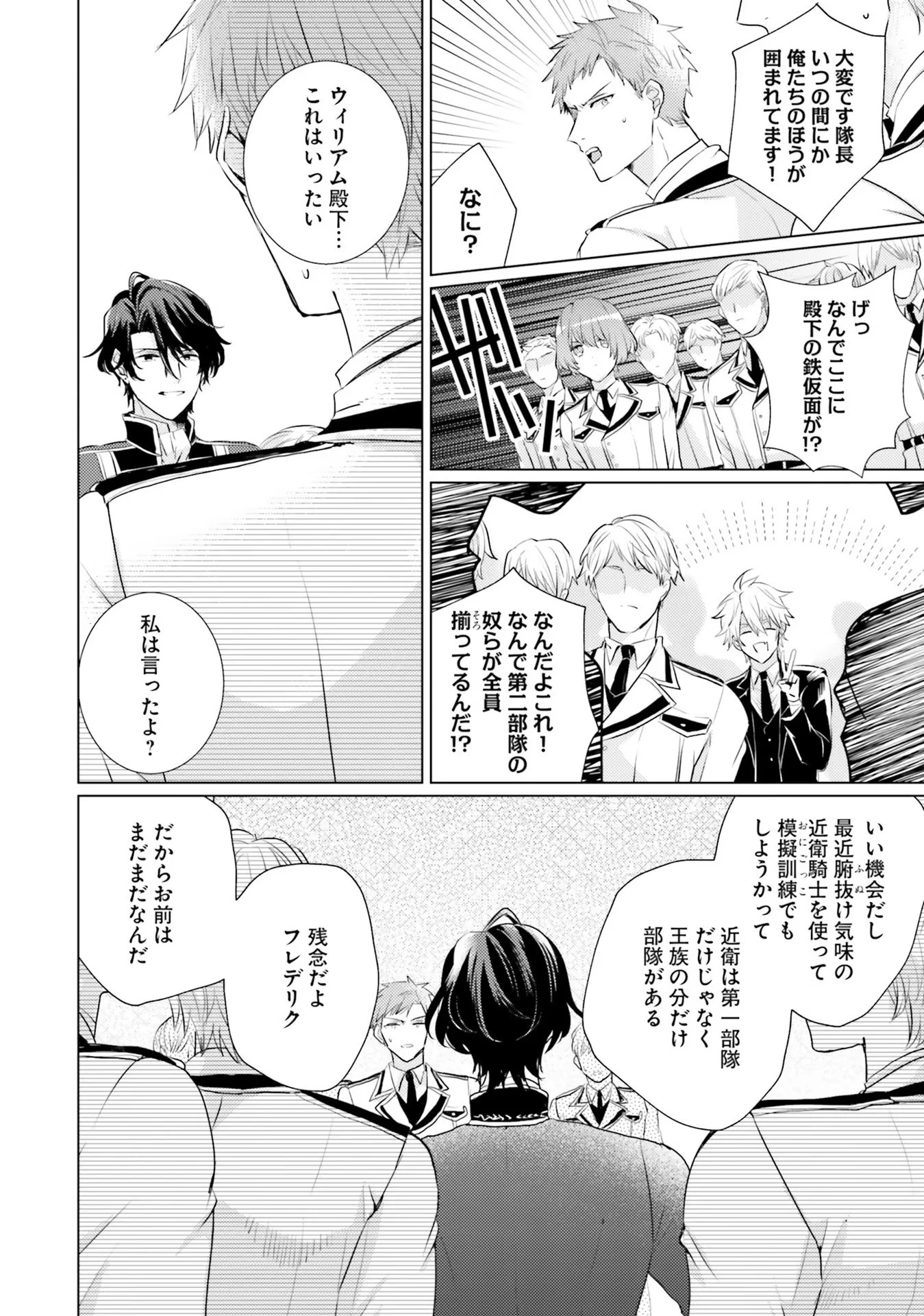 異世界から聖女が来るようなので、邪魔者は消えようと思います 第13話 - 30