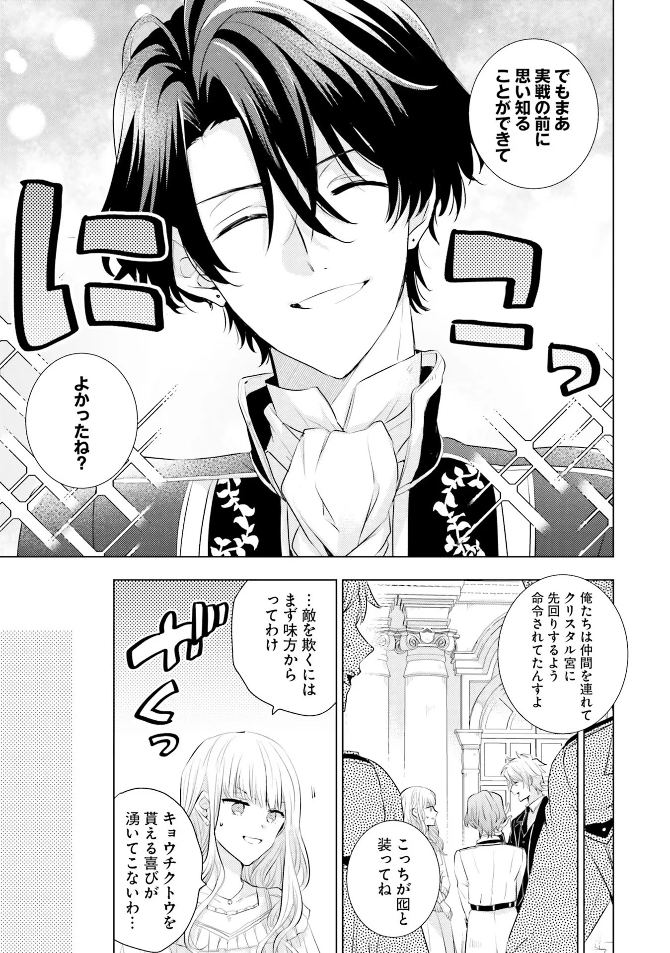 異世界から聖女が来るようなので、邪魔者は消えようと思います 第13話 - 31