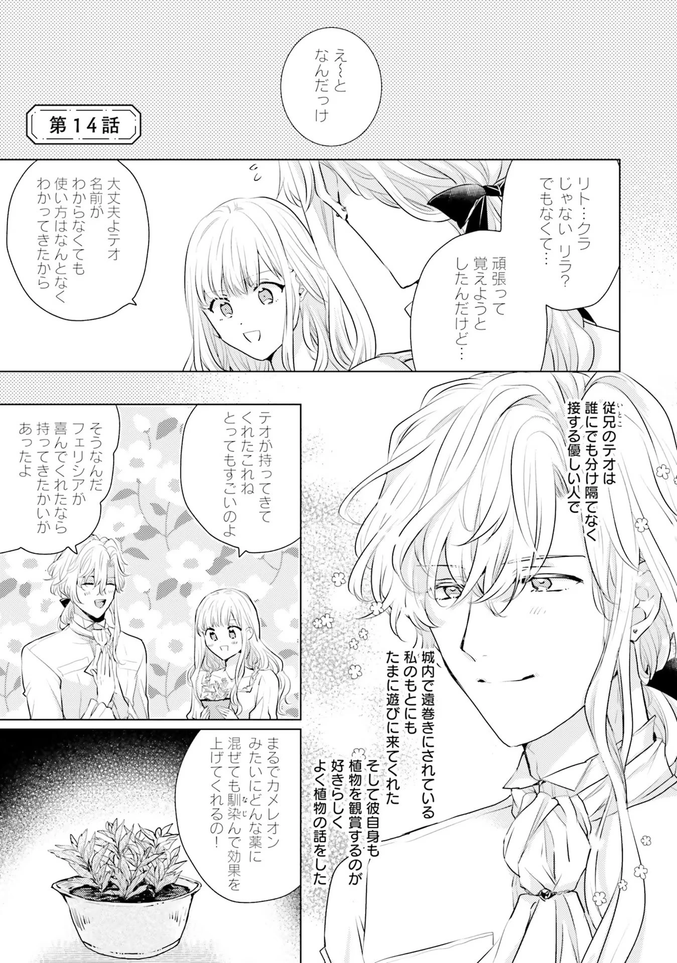 異世界から聖女が来るようなので、邪魔者は消えようと思います 第14話 - 1