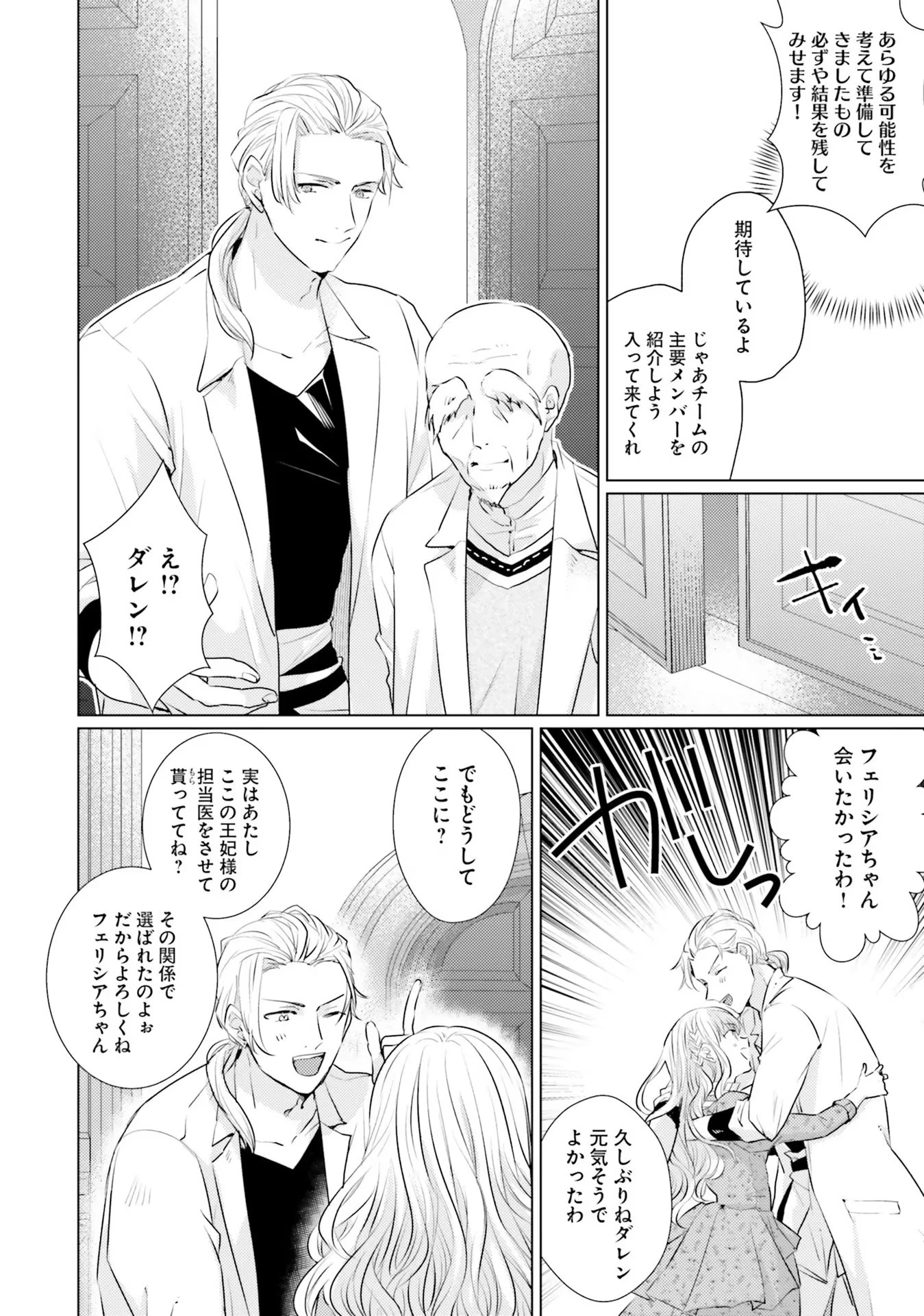 異世界から聖女が来るようなので、邪魔者は消えようと思います 第14話 - 4