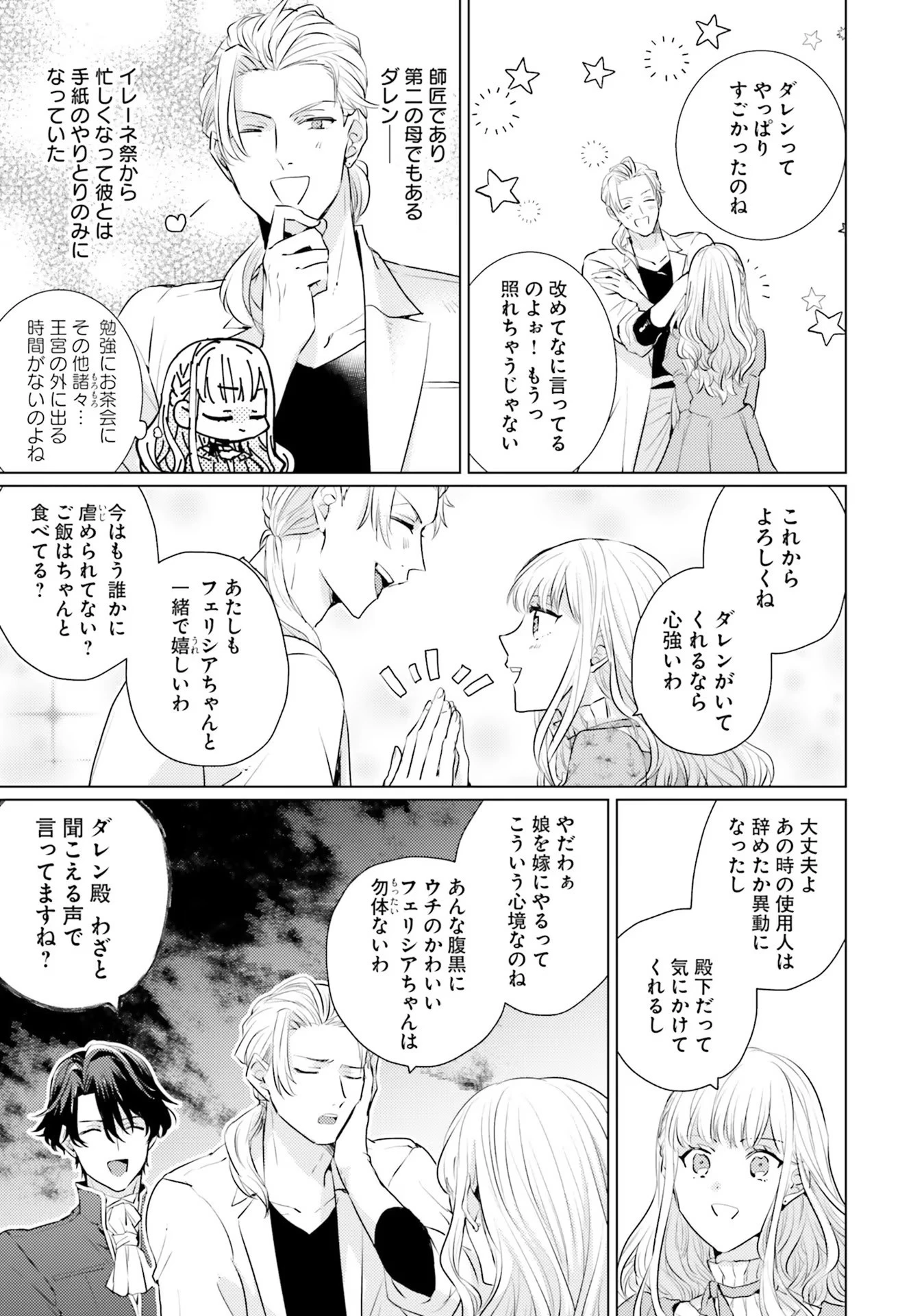 異世界から聖女が来るようなので、邪魔者は消えようと思います 第14話 - 5