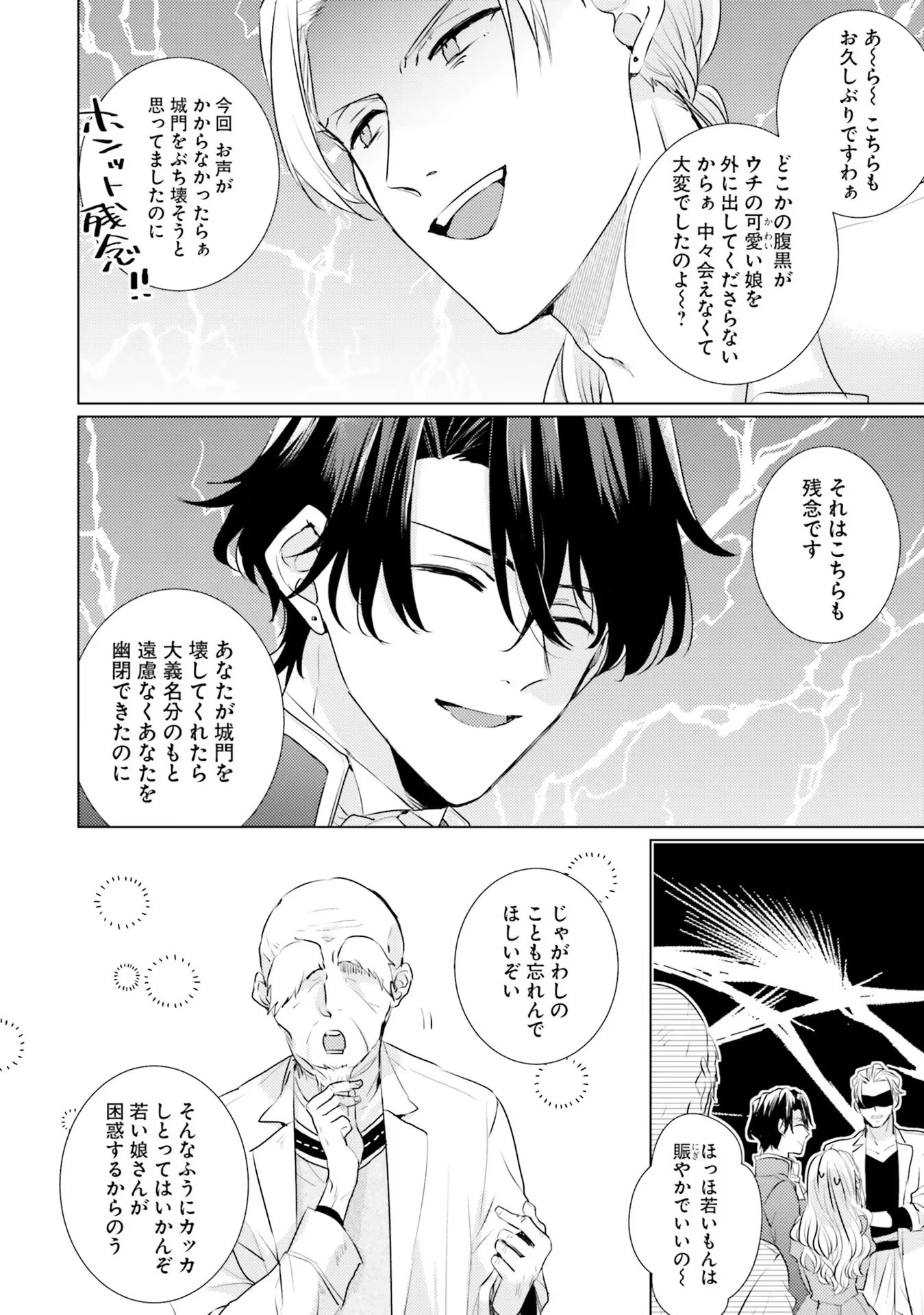 異世界から聖女が来るようなので、邪魔者は消えようと思います 第14話 - 6