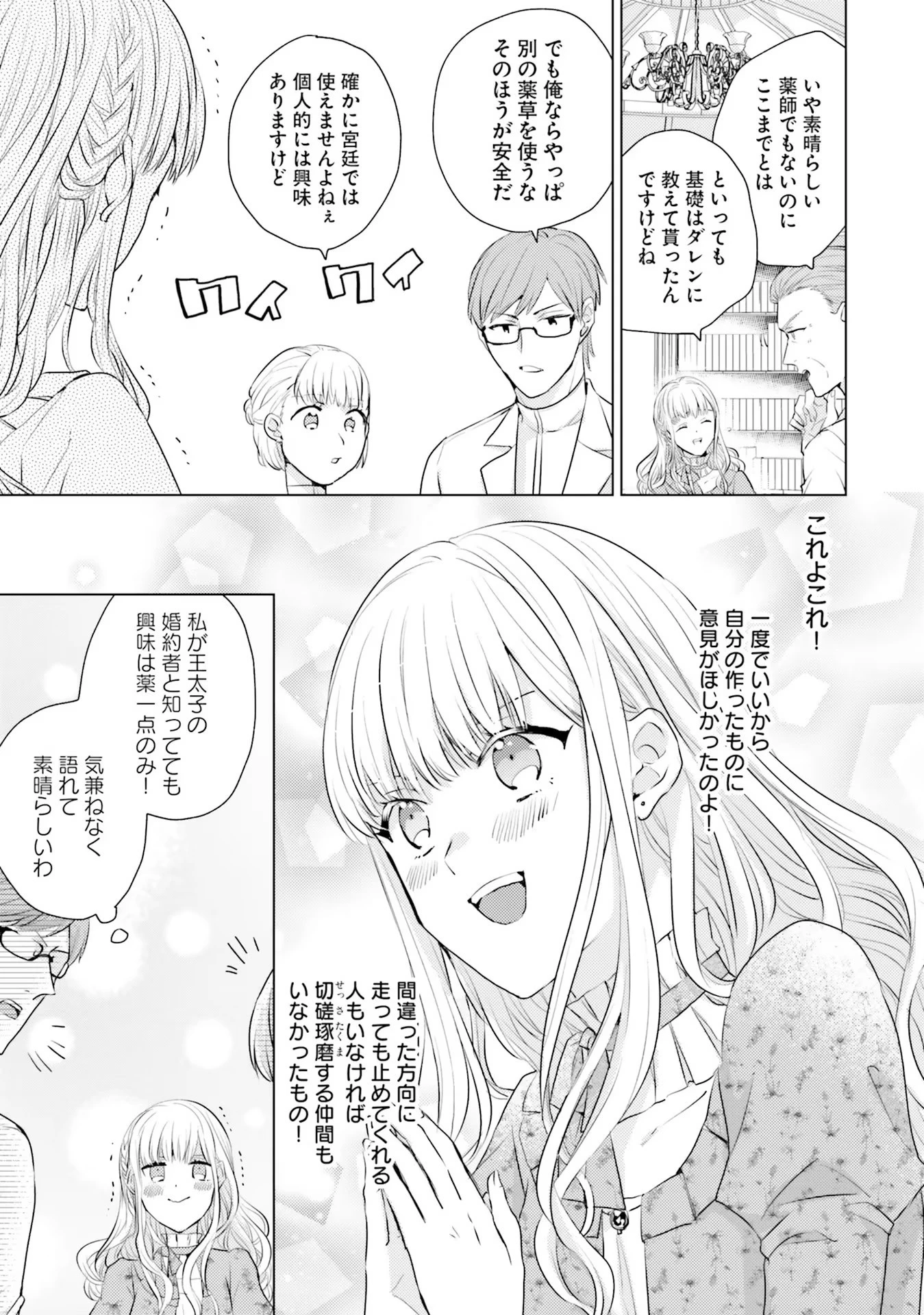 異世界から聖女が来るようなので、邪魔者は消えようと思います 第14話 - 9