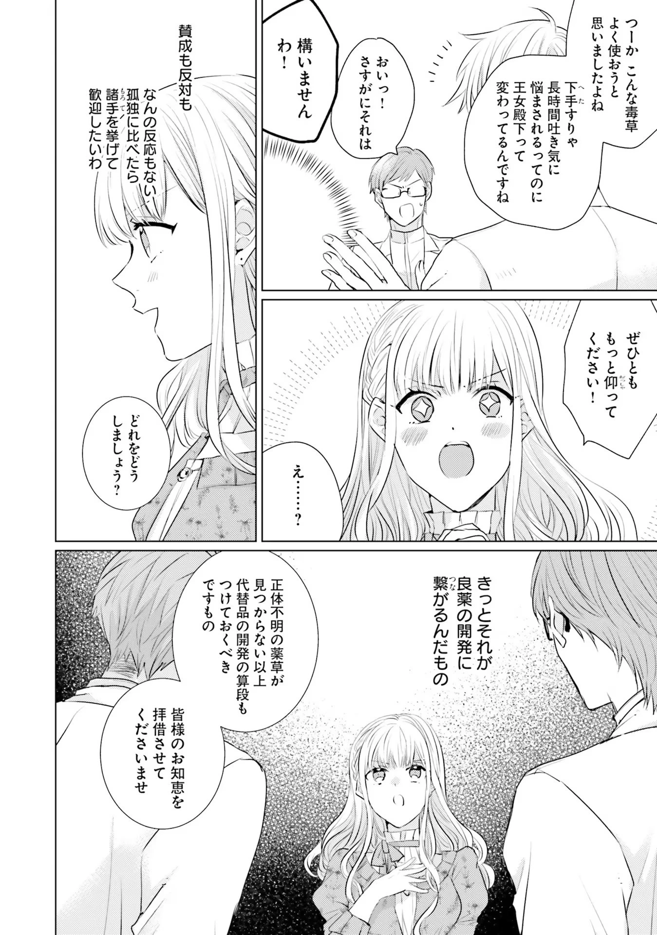 異世界から聖女が来るようなので、邪魔者は消えようと思います 第14話 - 10