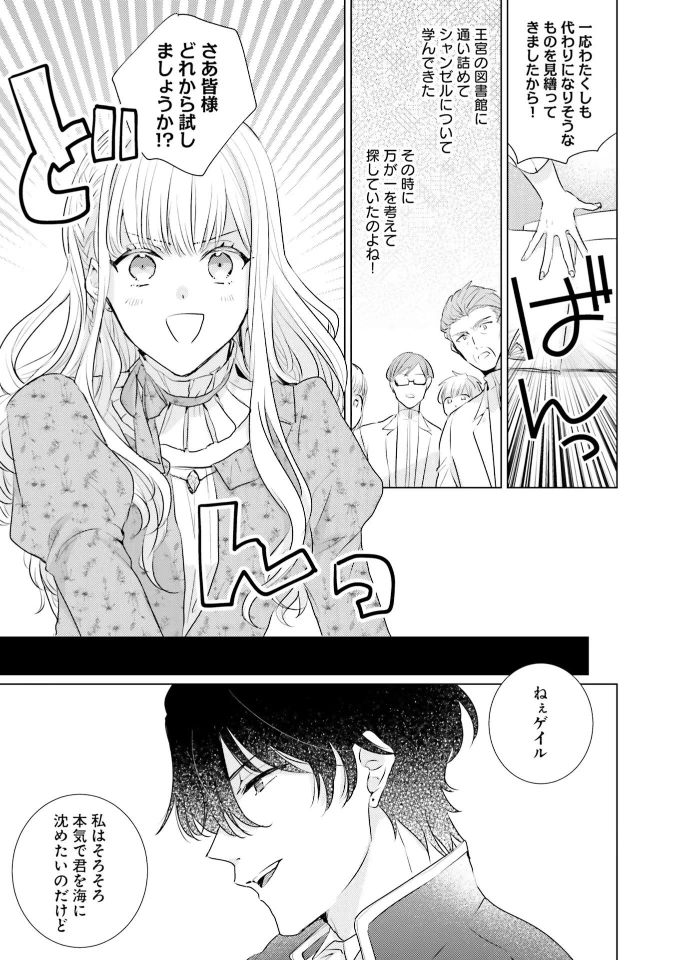 異世界から聖女が来るようなので、邪魔者は消えようと思います 第14話 - 11