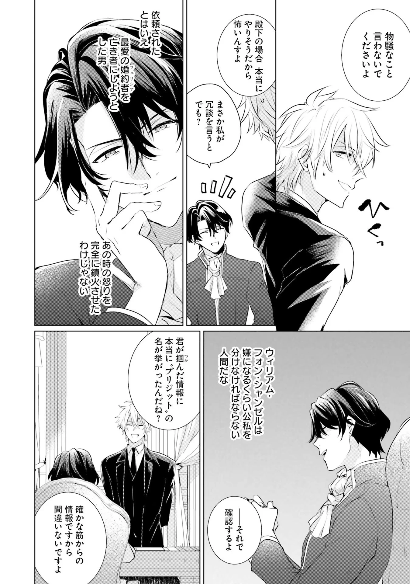 異世界から聖女が来るようなので、邪魔者は消えようと思います 第14話 - 12