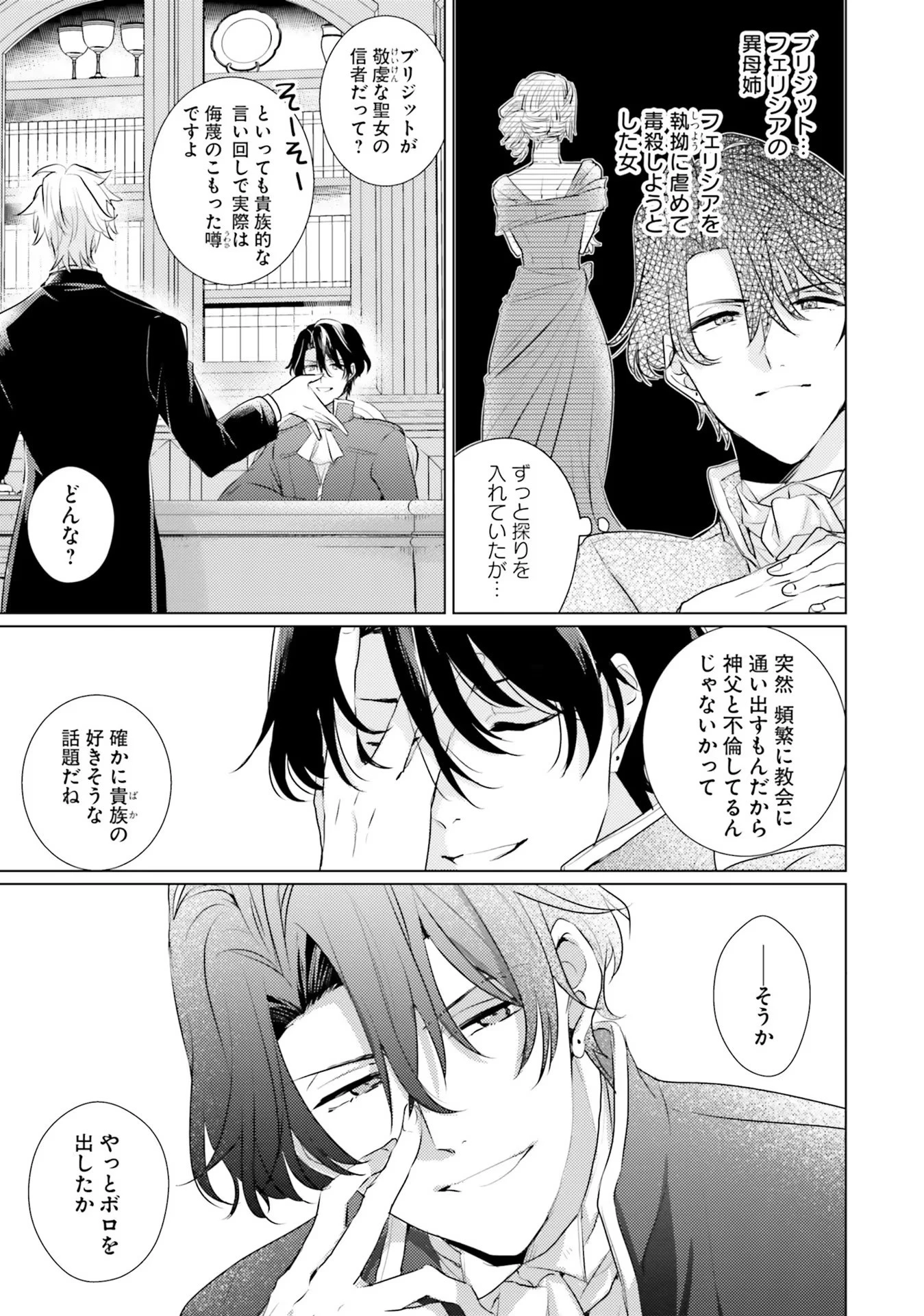 異世界から聖女が来るようなので、邪魔者は消えようと思います 第14話 - 13