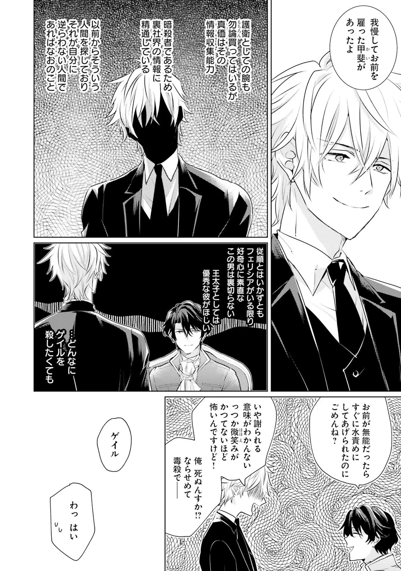 異世界から聖女が来るようなので、邪魔者は消えようと思います 第14話 - 14