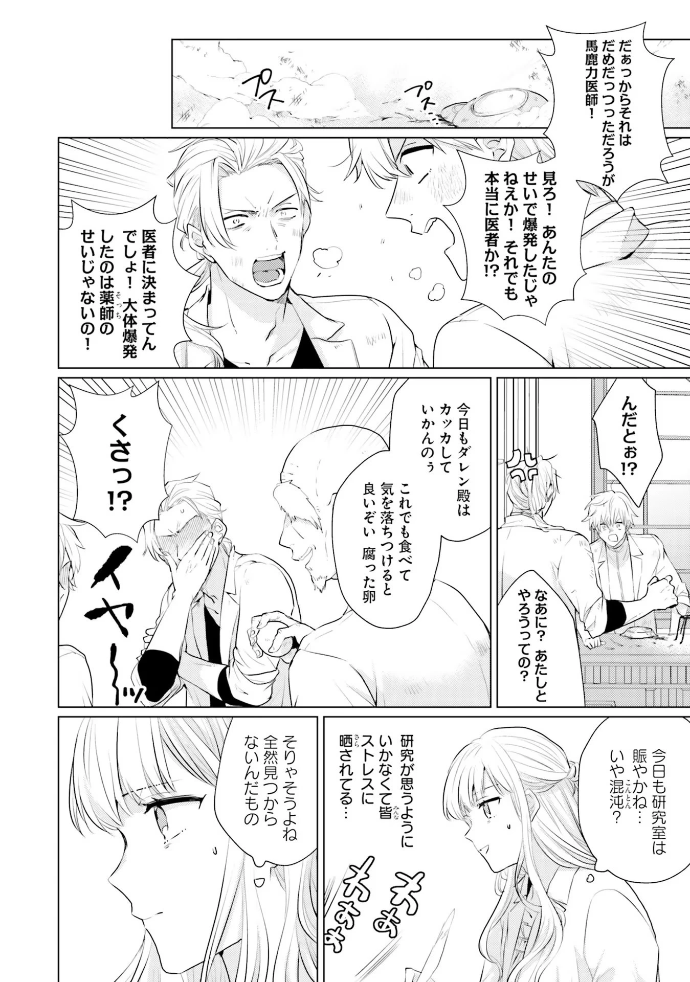 異世界から聖女が来るようなので、邪魔者は消えようと思います 第14話 - 16