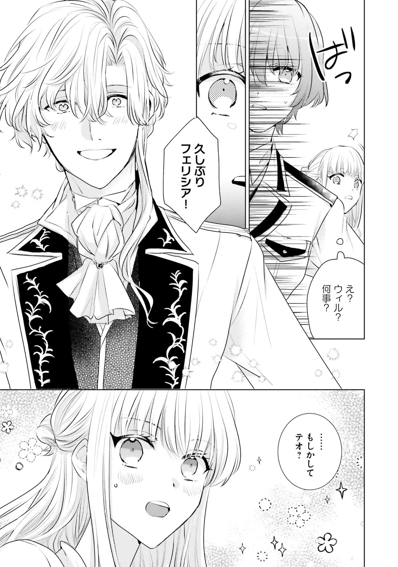 異世界から聖女が来るようなので、邪魔者は消えようと思います 第14話 - 19