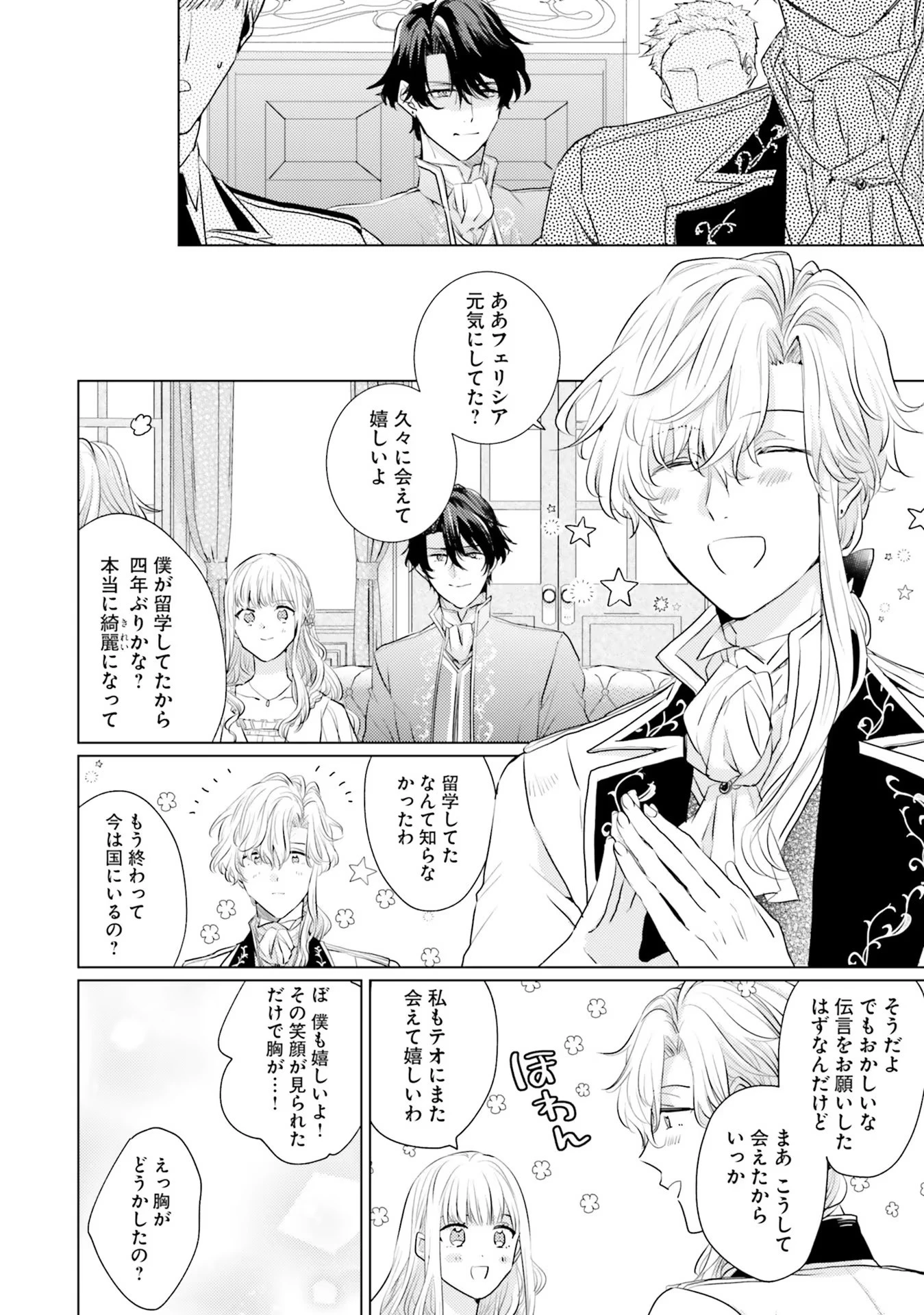 異世界から聖女が来るようなので、邪魔者は消えようと思います 第14話 - 20