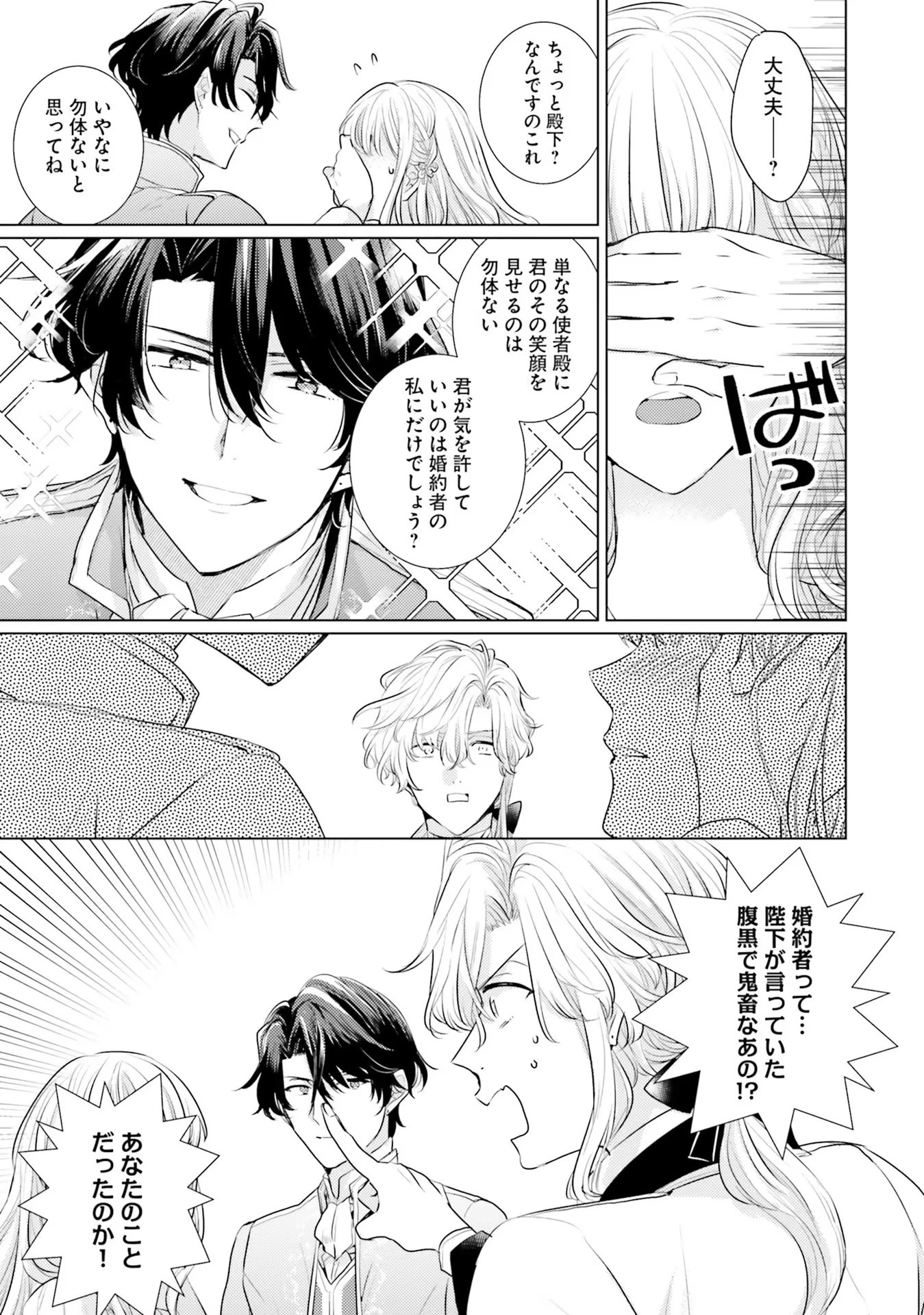 異世界から聖女が来るようなので、邪魔者は消えようと思います 第14話 - 21