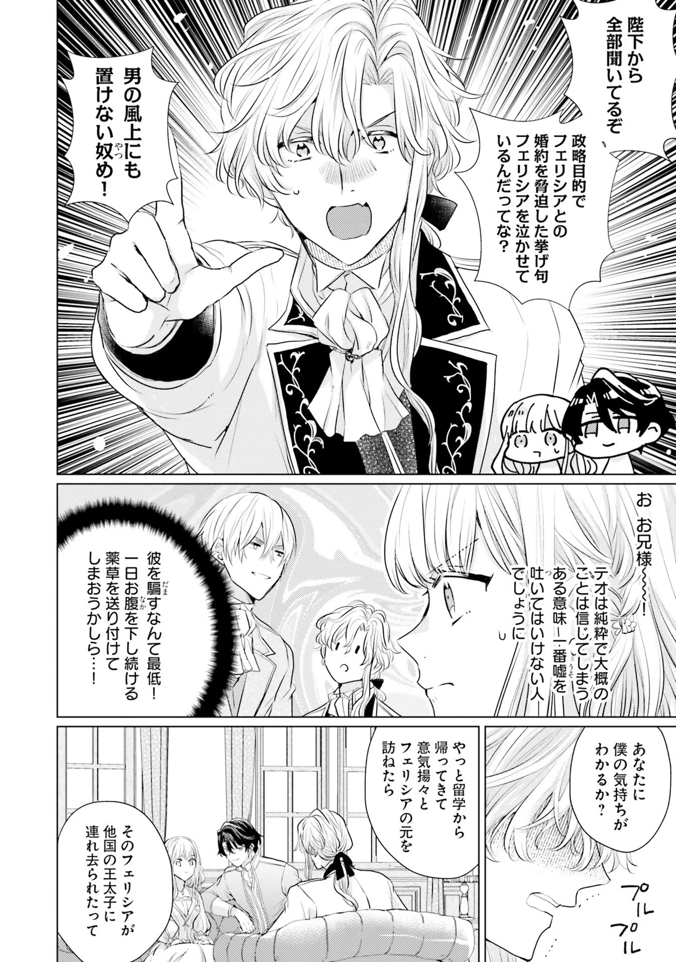 異世界から聖女が来るようなので、邪魔者は消えようと思います 第14話 - 22