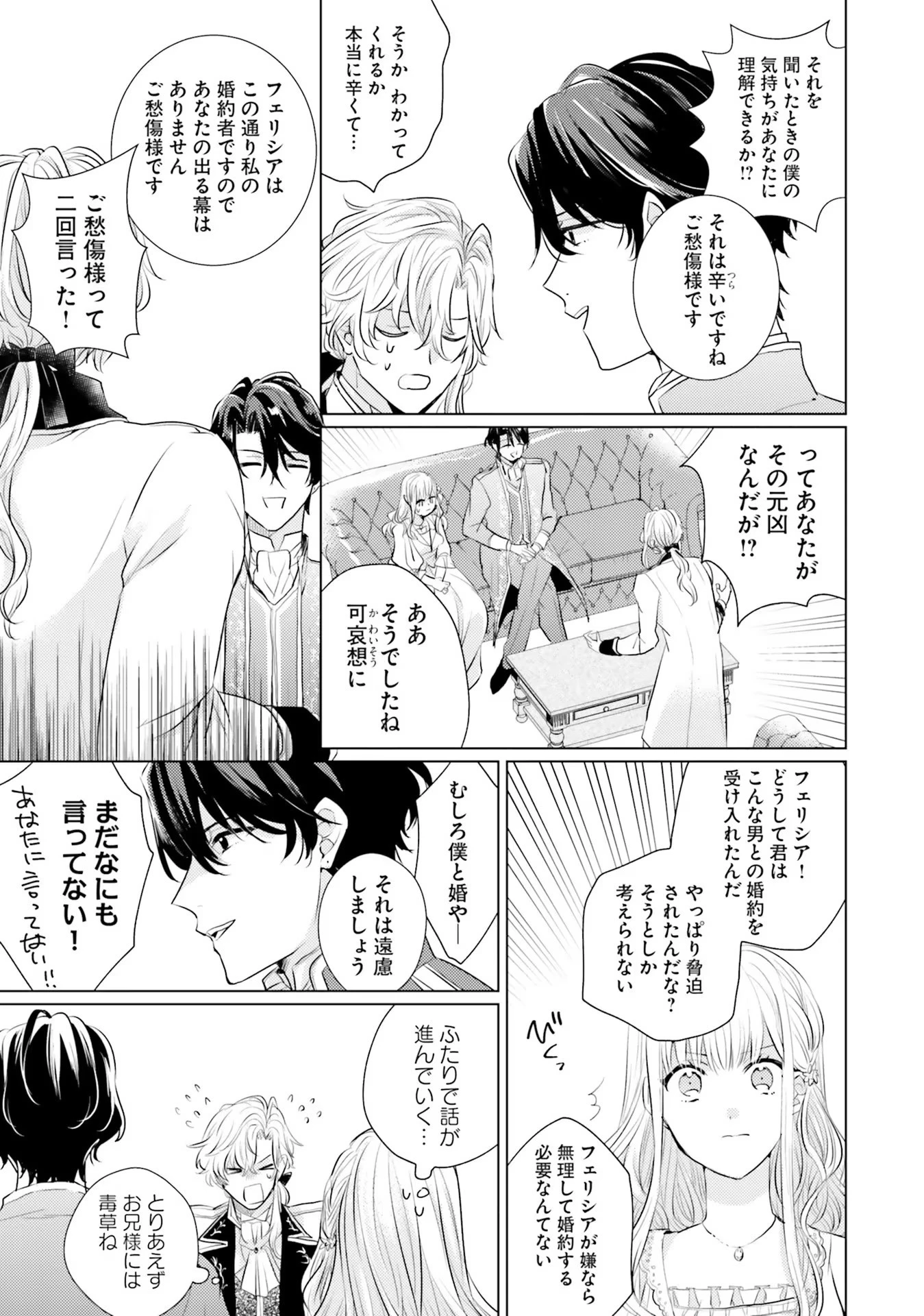 異世界から聖女が来るようなので、邪魔者は消えようと思います 第14話 - 23