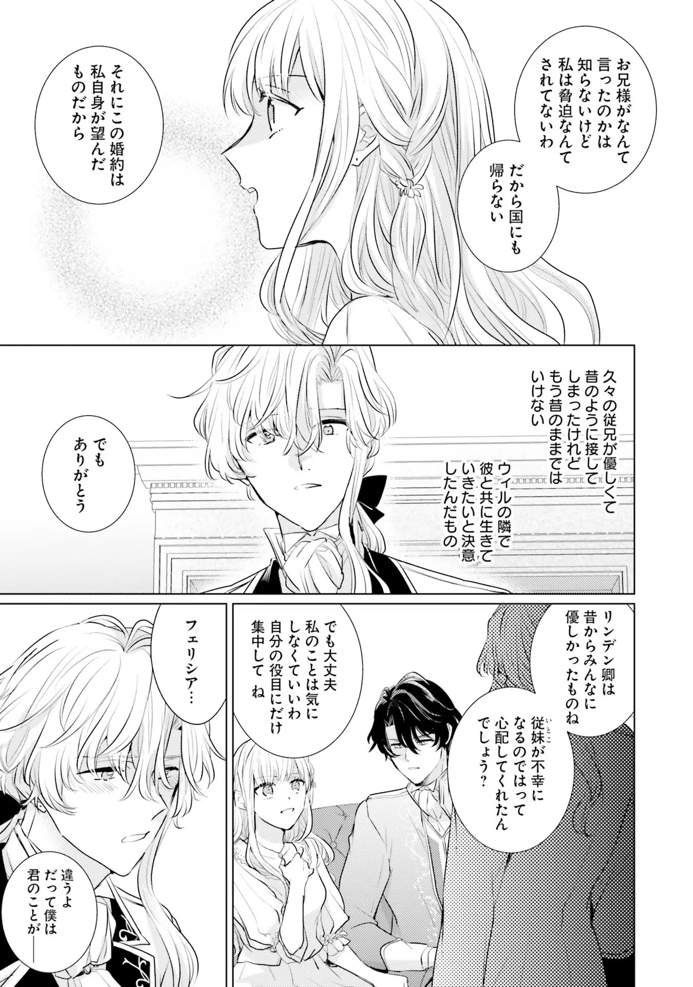 異世界から聖女が来るようなので、邪魔者は消えようと思います 第14話 - 25